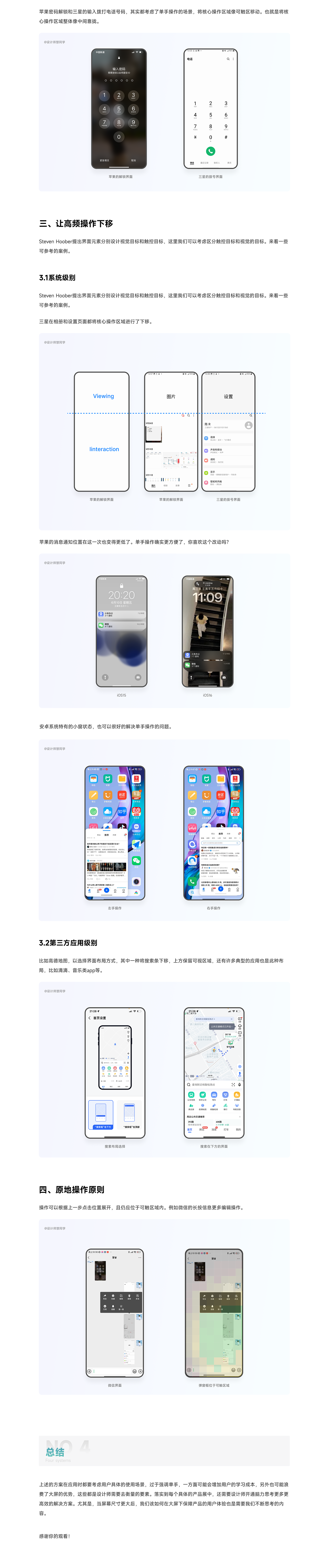 如何提升单手操作体验，其实只需要这4个方法（图ZMzA1MDQ4MzY4） - APP界面 - 站酷设计师设计师慧同学原创素材 - 站酷ZCOOL