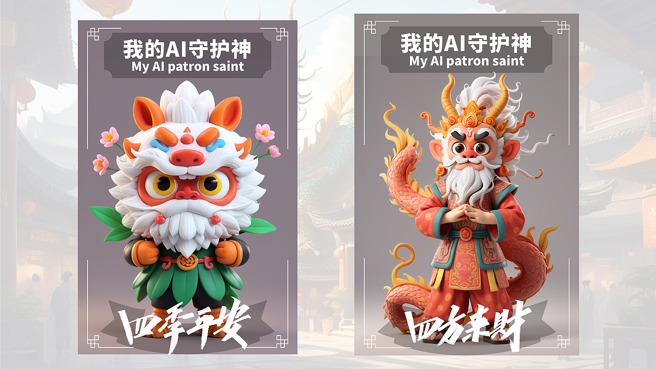 喜迎龙年/神龙上天/好运常在 我的AI守护神（图ZMzYwNjA3MjAw） - AI作品 - 站酷设计师小朱哥原创素材 - 站酷ZCOOL