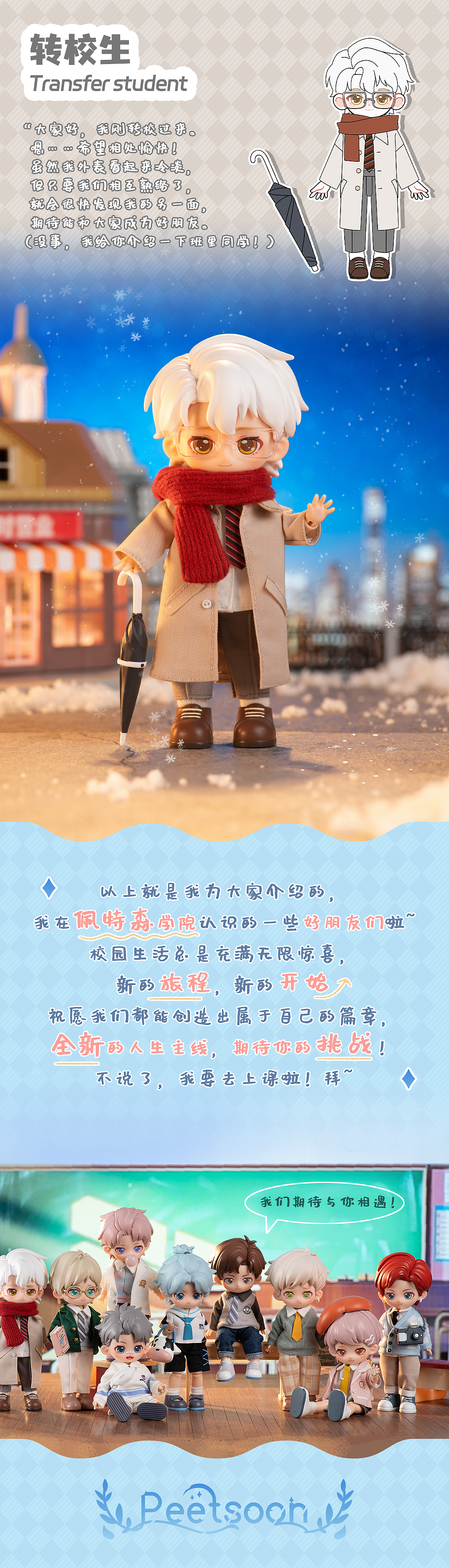 潮玩新品 | 佩特森PEETSOON 校园穿搭可动关节玩偶展示