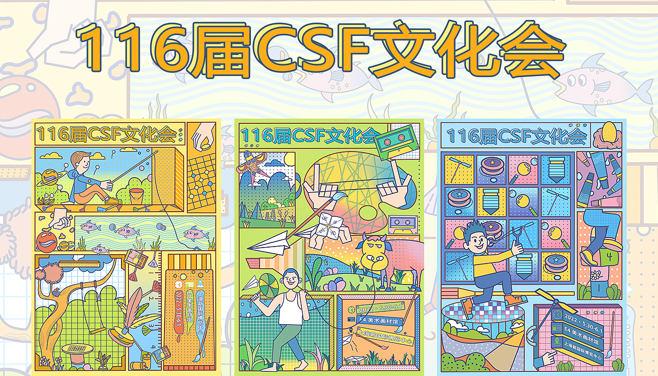 116届CSF文化会