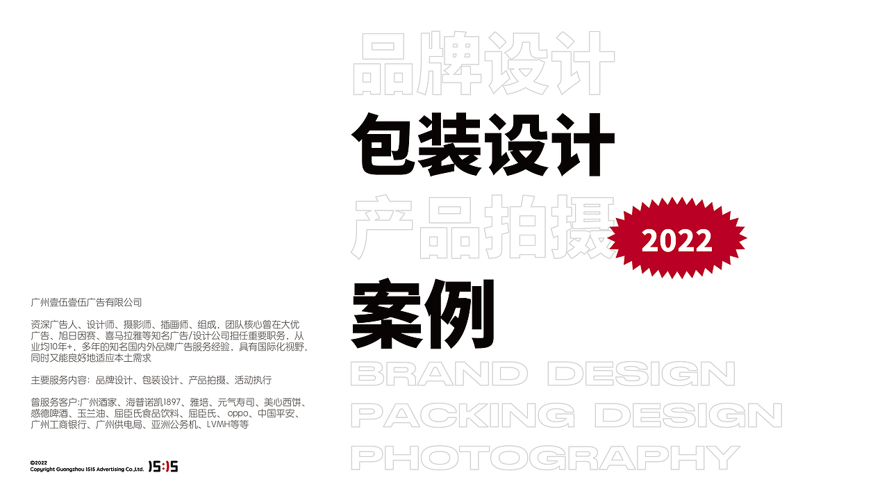 1515品牌包装设计案例