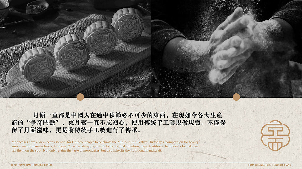 东月斋-月饼品牌提案（图ZMzM3MDUwNDg4） - 品牌 - 站酷设计师南瓜子设计原创素材 - 站酷ZCOOL