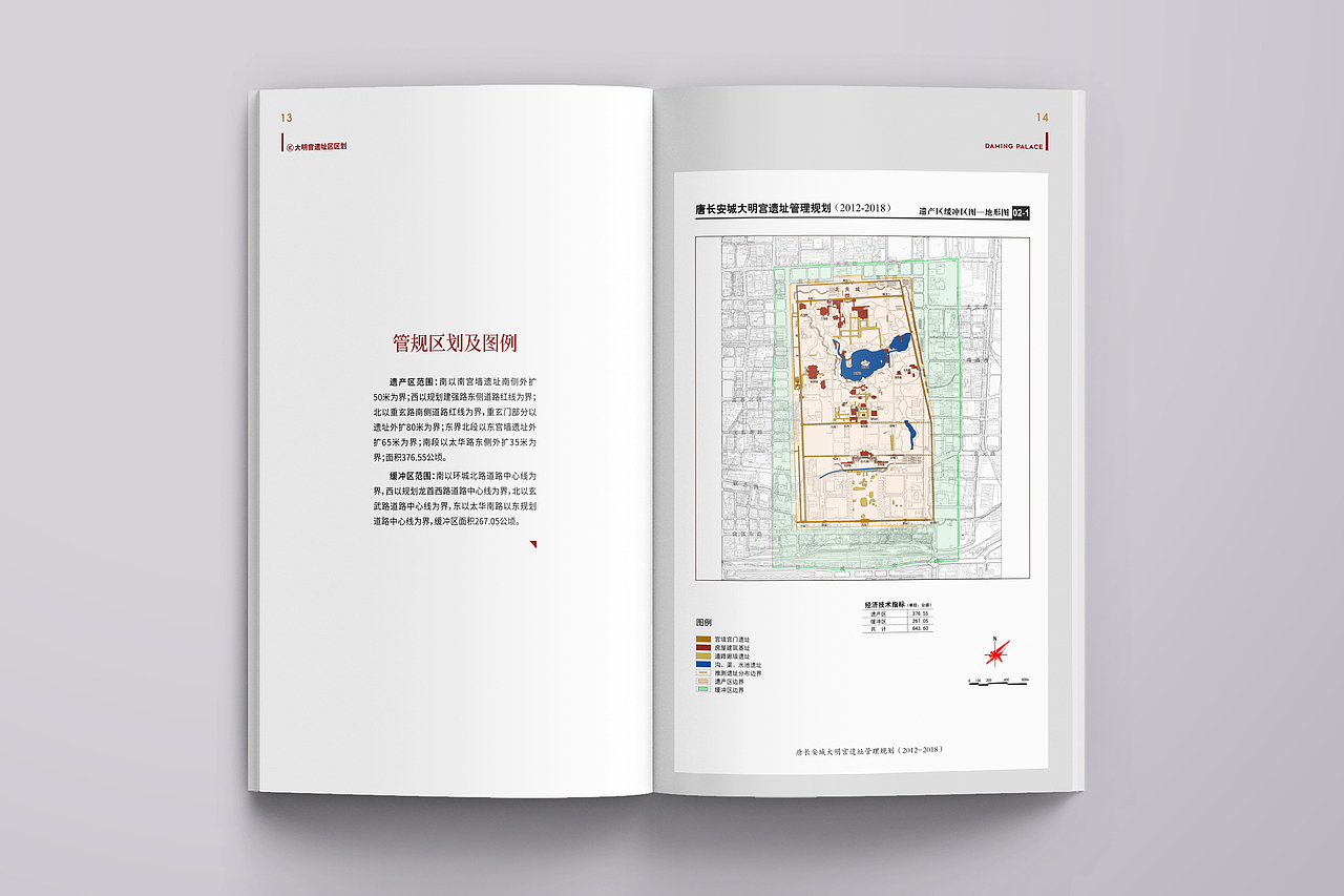 大明宫遗址区文保工作手册