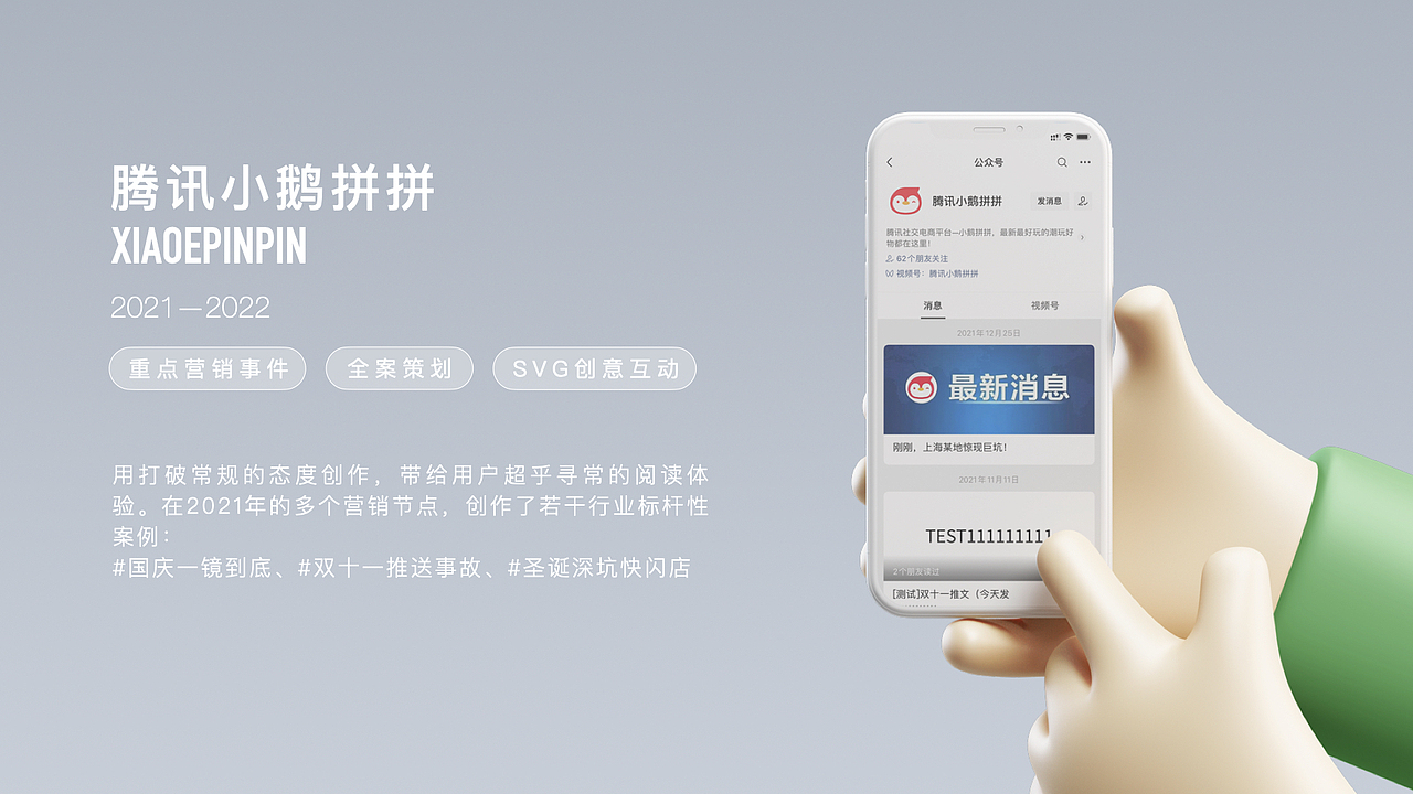 腾讯小鹅拼拼 × 意符创意｜精选案例（图ZMzA4NjIzMzA0） - 品牌 - 站酷设计师意符创意原创素材 - 站酷ZCOOL