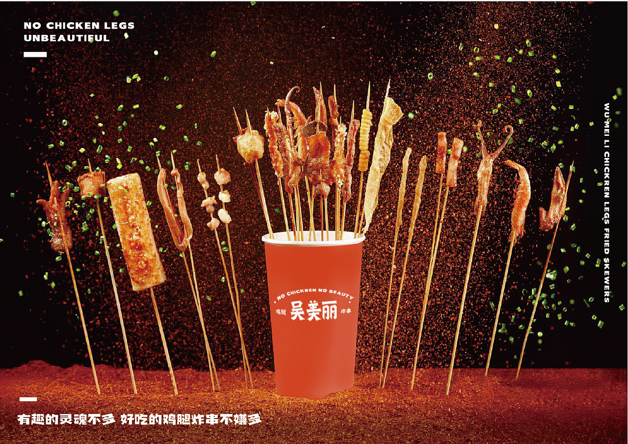 吴美丽鸡腿炸串logo设计（图ZMzAxNDQ0Njk2） - Logo - 站酷设计师我不许原创素材 - 站酷ZCOOL