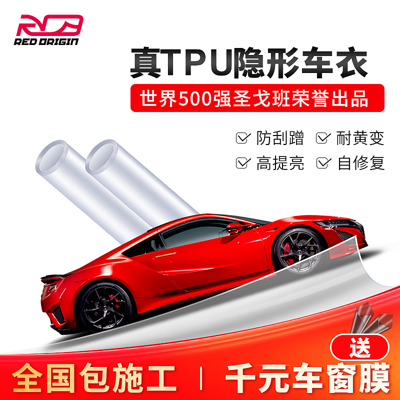 汽车漆面膜,隐形车衣主图