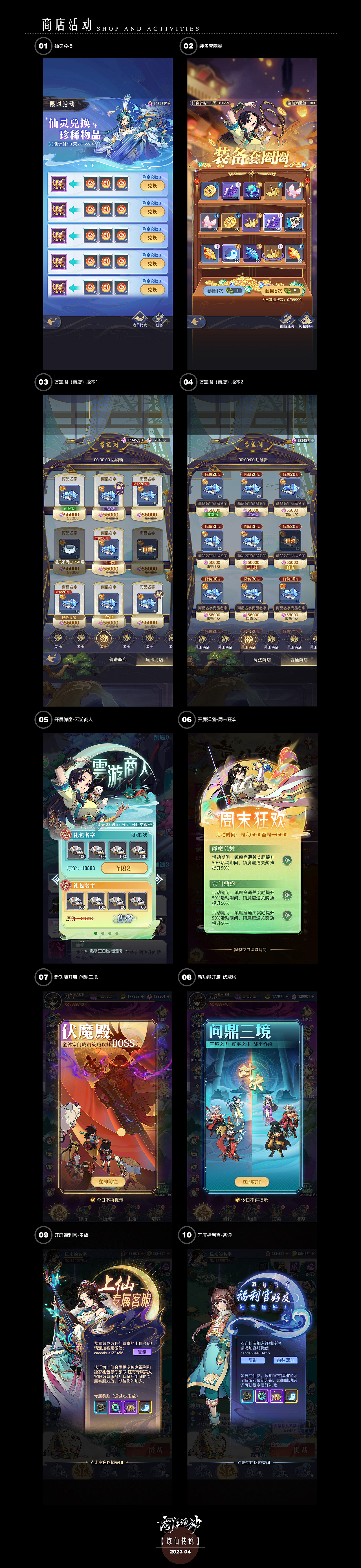 《炼仙传说》部分界面设计分享