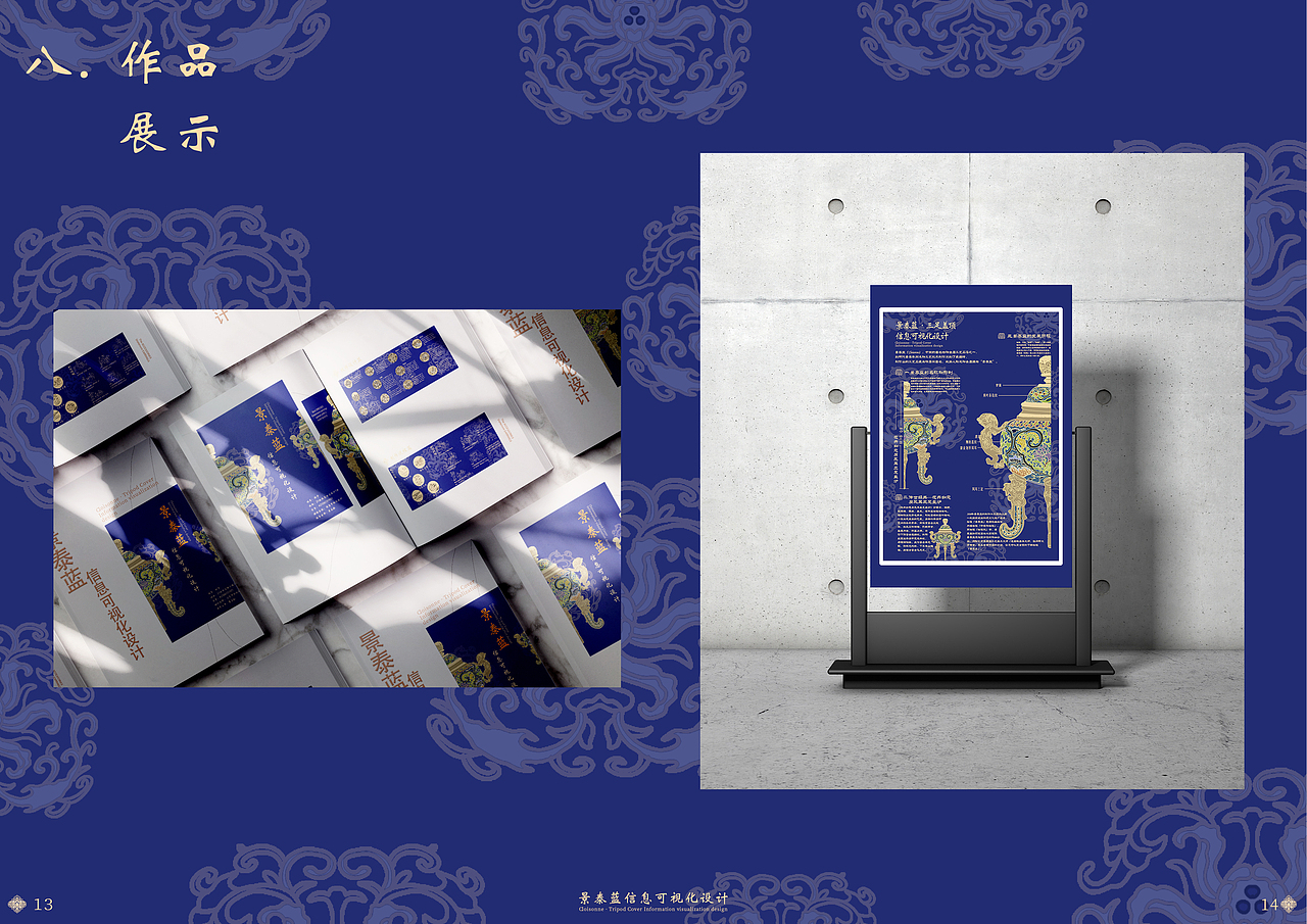 中国非遗景泰蓝信息可视化设计（图ZMzQ1OTUzOTc2） - 信息图表 - 站酷设计师SolanFickle原创素材 - 站酷ZCOOL