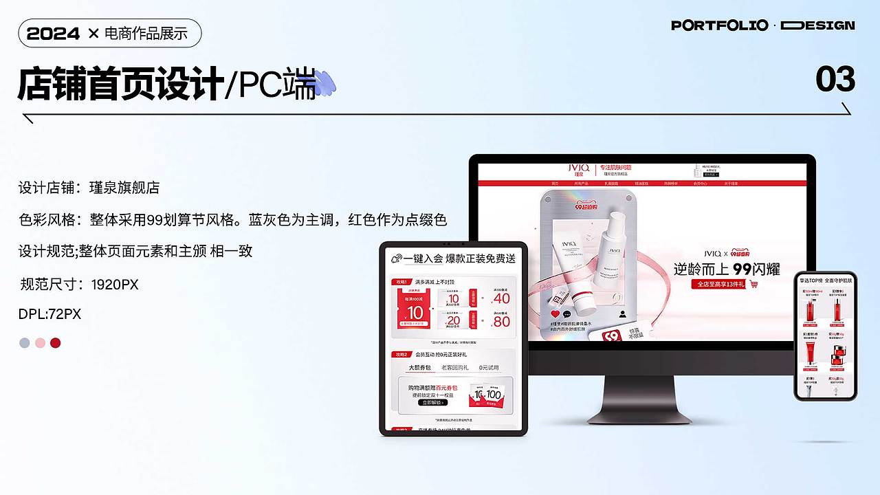 2024电商作品展示