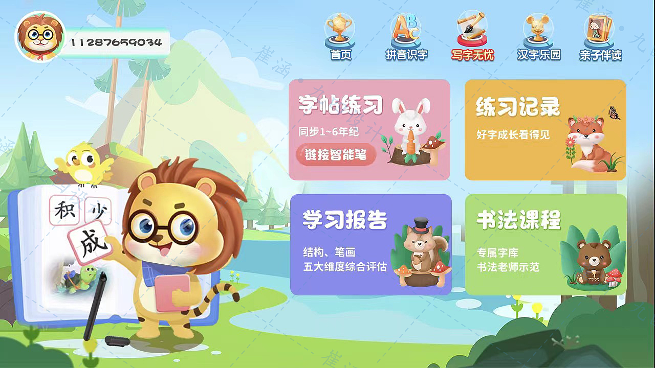 兒童教育類產(chǎn)品UI（圖ZMzA1NTc4OTYw） - 其他UI - 站酷設計師崔涵一九四設計原創(chuàng)素材 - 站酷ZCOOL