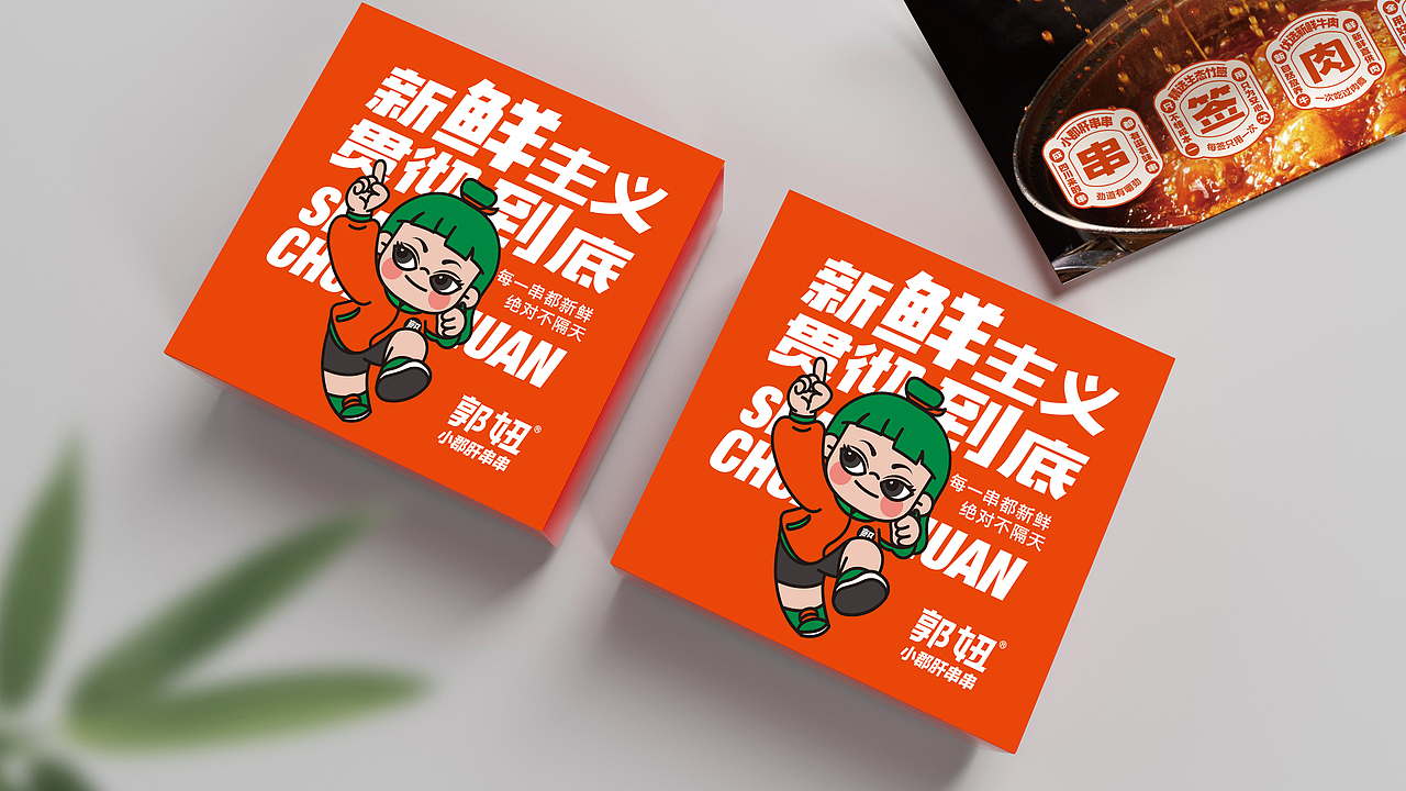 郭妞小郡肝串串(图ZMzQ2MDEwMjky) - 品牌 - 站酷设计师上扬品牌营销咨询原创素材 - 站酷ZCOOL