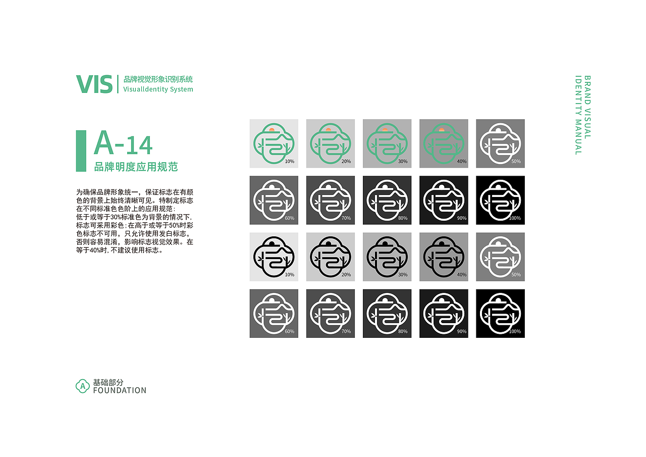 景宜园避暑山庄品牌视觉形象设计