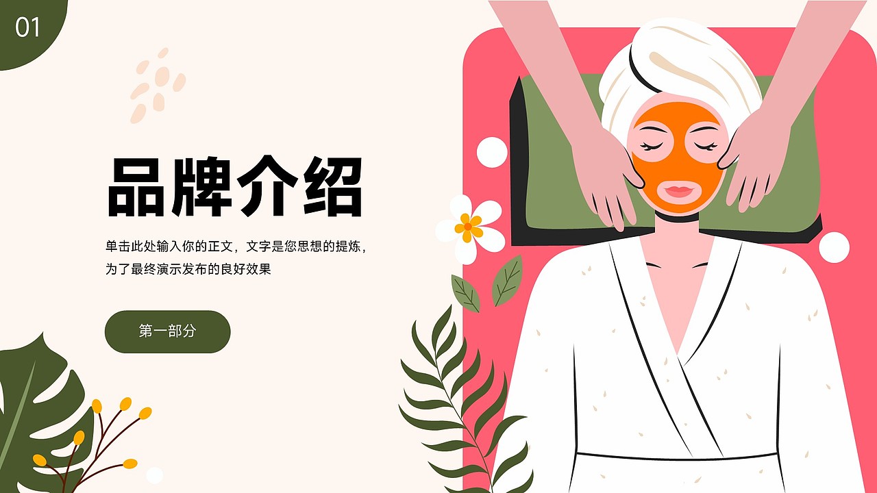 免费PPT模板!卡通按摩SPA会所推拿足浴养生保健PPT