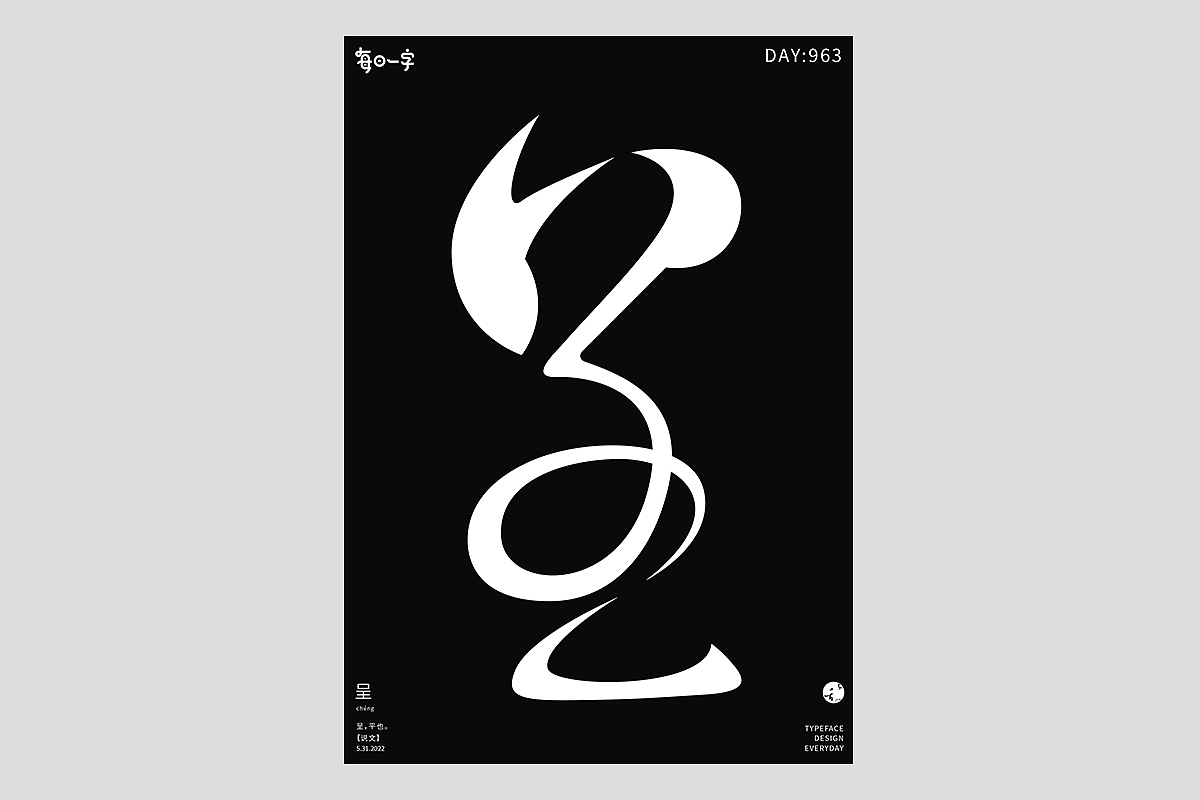 FONT 2022 | 年度汉字合集(图ZMzI4MTIxNDE2) - 字体/字形 - 站酷设计师刘小乱Design原创素材 - 站酷ZCOOL