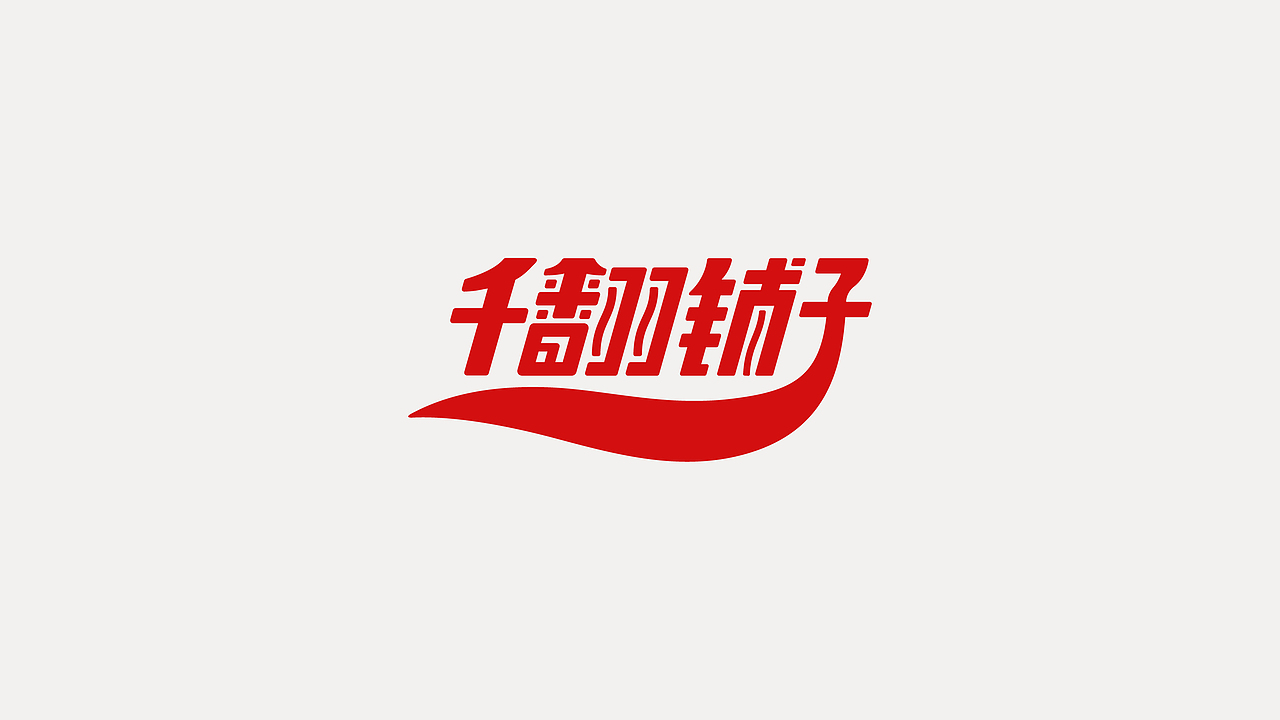 TYPEFACES（图ZMzA5NjkxNjIw） - 字体/字形 - 站酷设计师刘泽渺原创素材 - 站酷ZCOOL