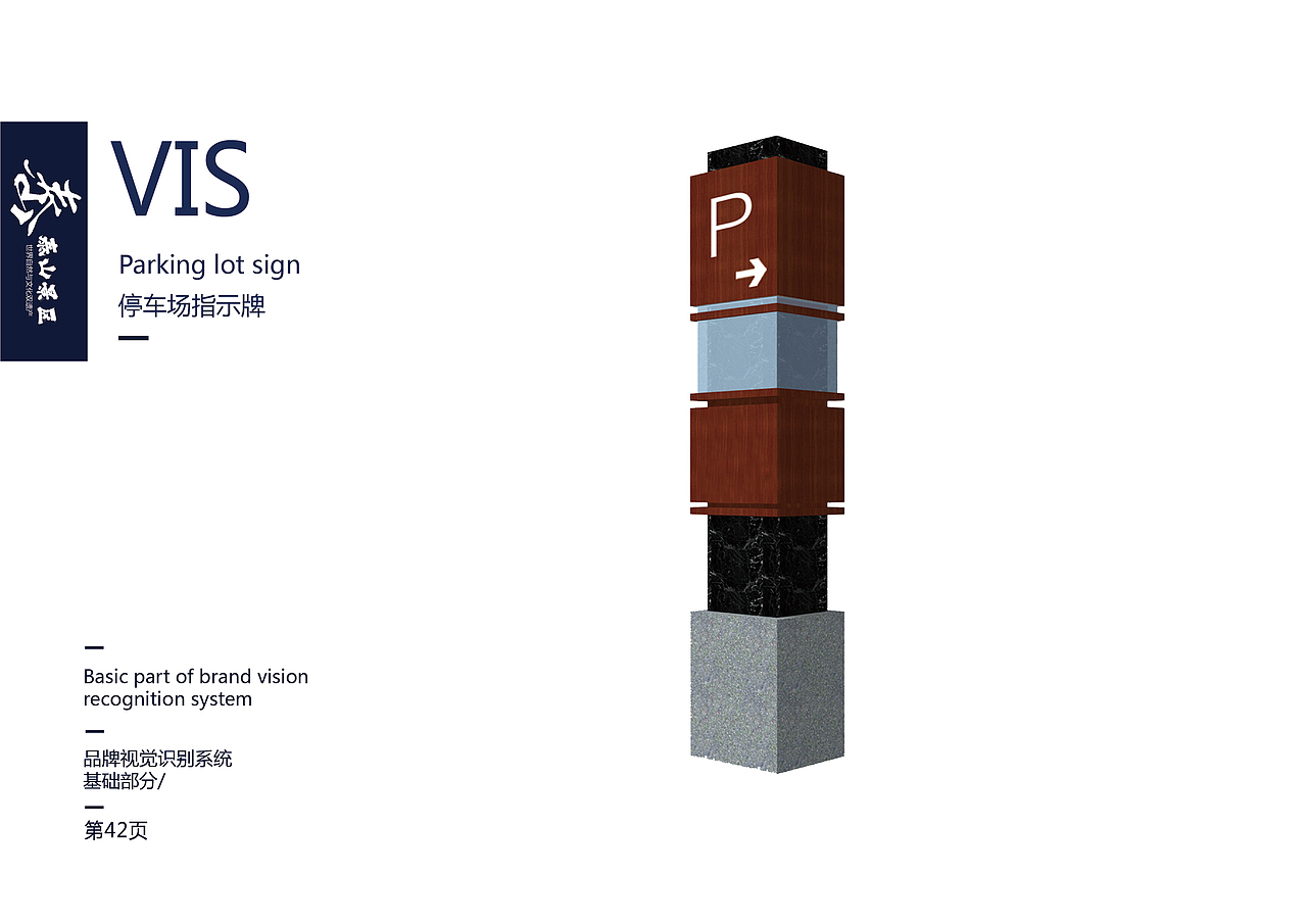 泰山景区VI视觉识别系统—(2018年已获奖)