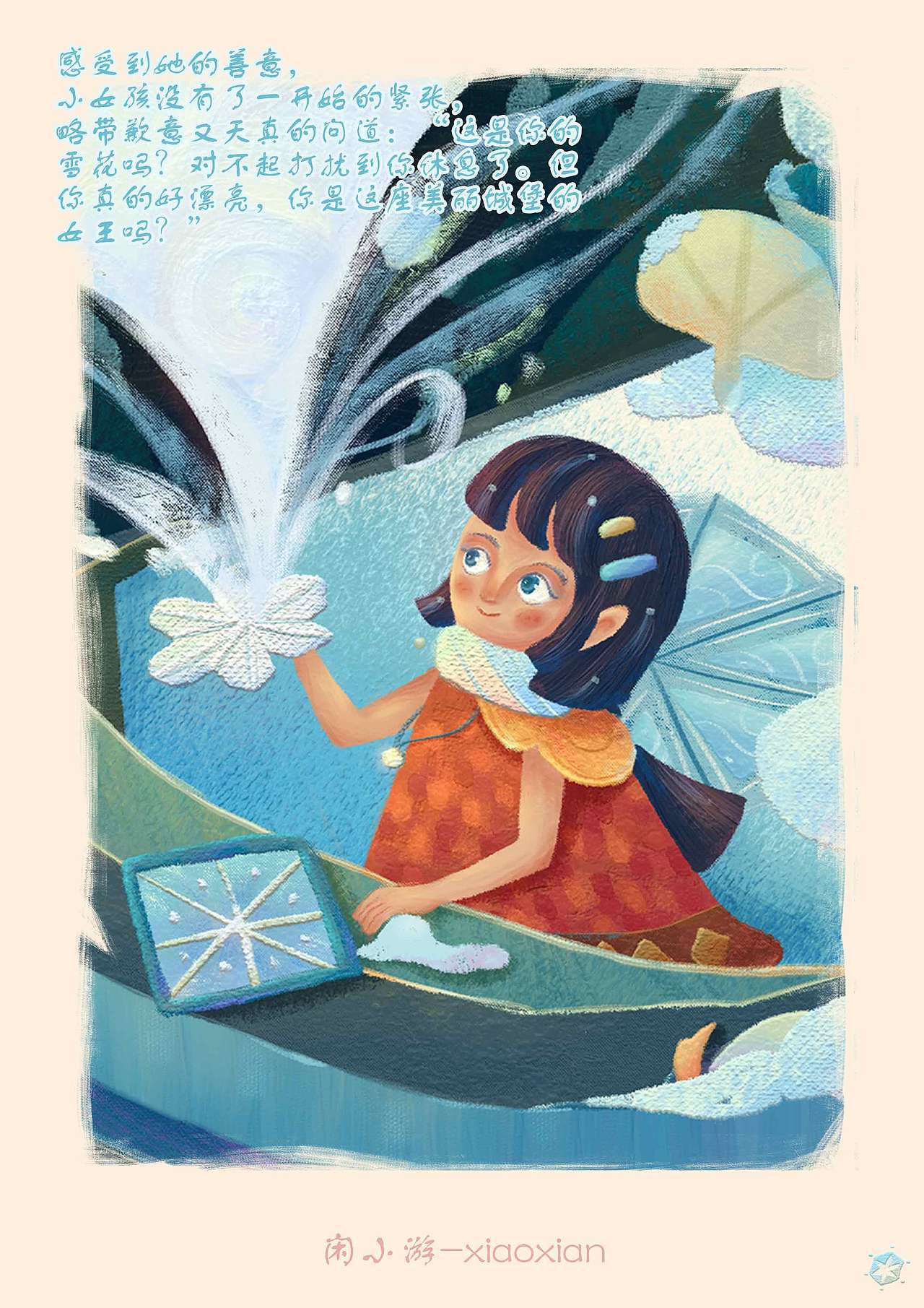 雪国梦——冰雪女王的欢迎