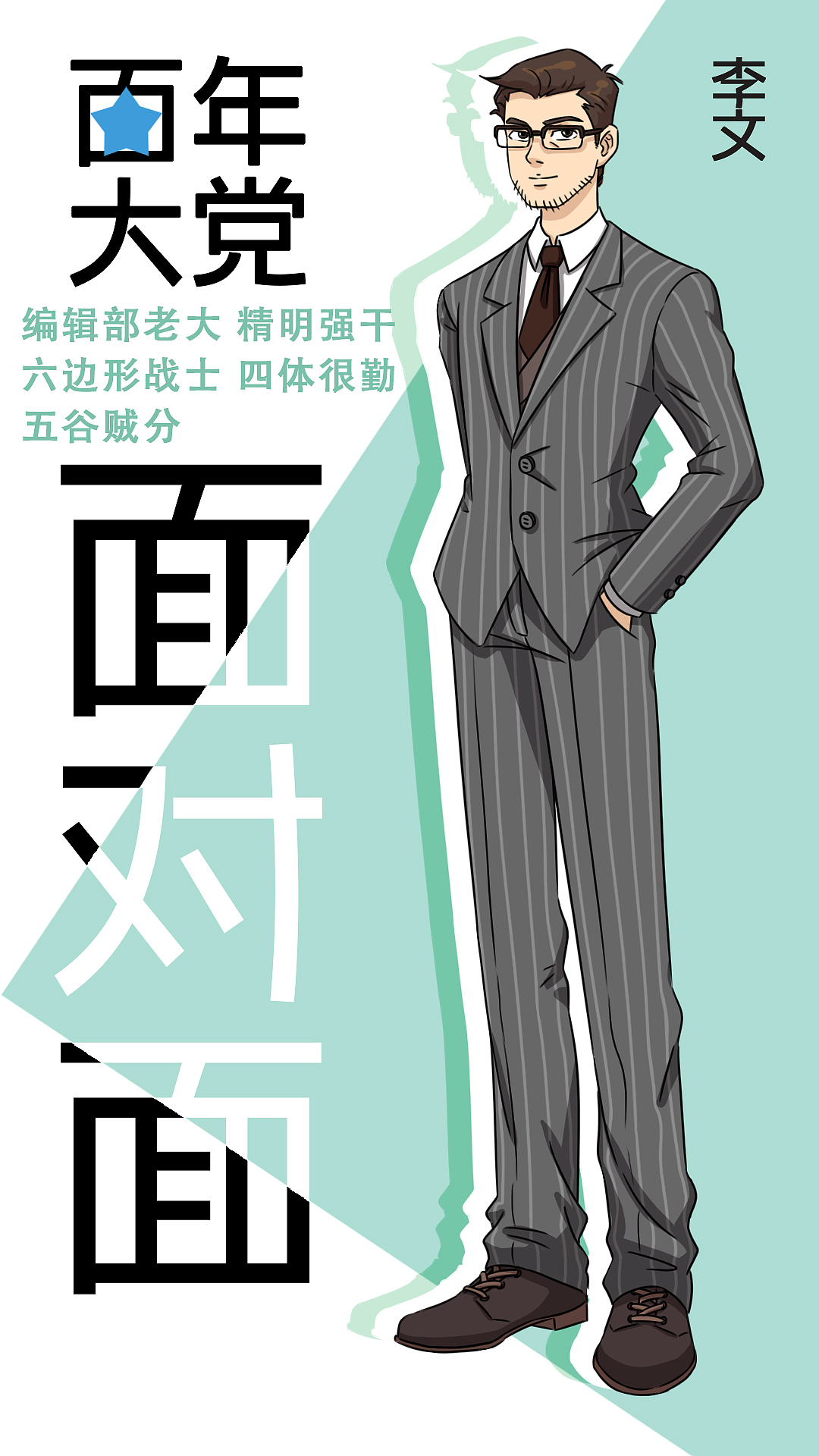 时政动漫《奔跑吧，大党！》（图ZMzI5OTYxNTIw） - 动画片 - 站酷设计师鱼肚白动画官方原创素材 - 站酷ZCOOL