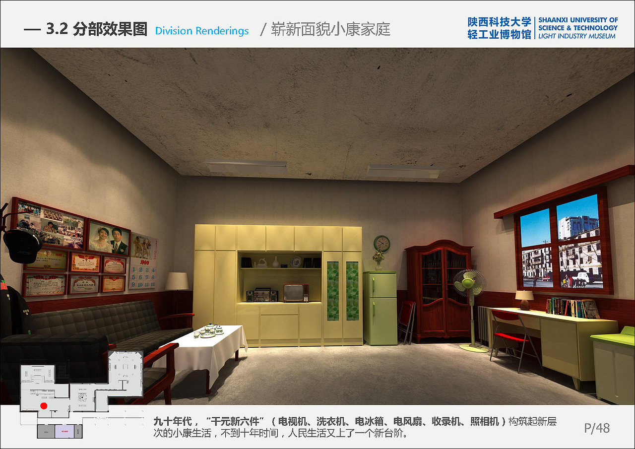 陕西科技大学《中国轻工业博物馆》展厅 展馆 设计方案（图ZMzIwMjQzMzUy） - 展陈设计 - 站酷设计师蛮好小柒展示设计原创素材 - 站酷ZCOOL