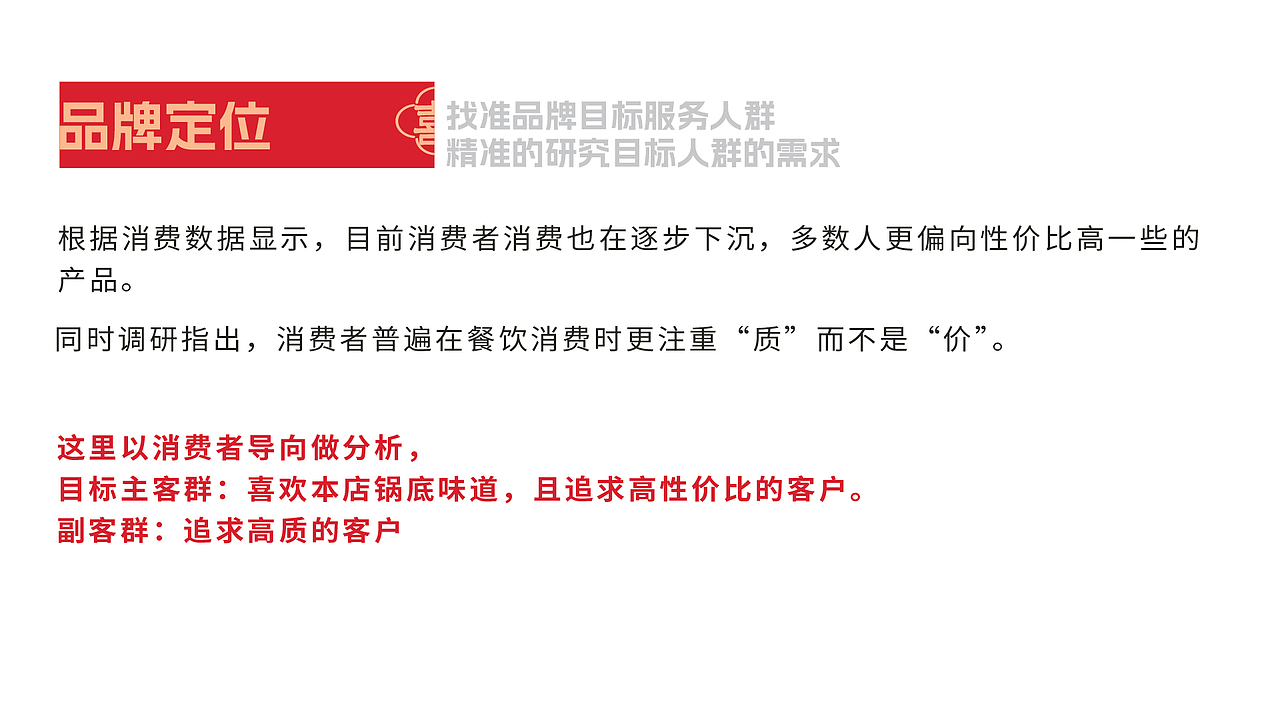 四喜火锅品牌案例（图ZMzY4NjEzMTMy） - 品牌 - 站酷设计师设计师林一原创素材 - 站酷ZCOOL