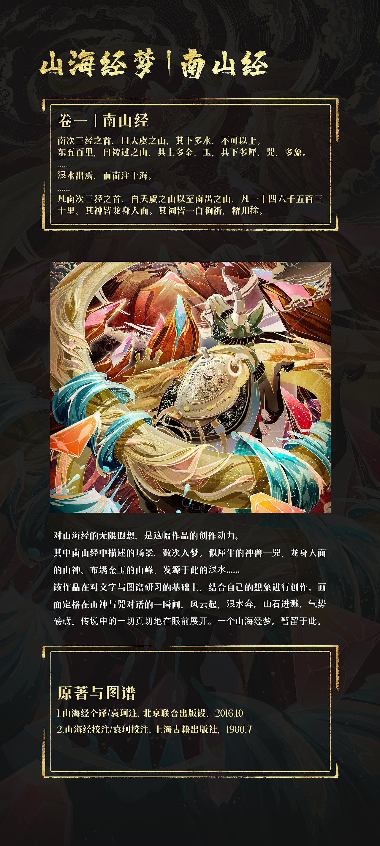 山海经•梦（图ZMzE4NzgyMzYw） - 商业插画 - 站酷设计师黑毛球子原创素材 - 站酷ZCOOL