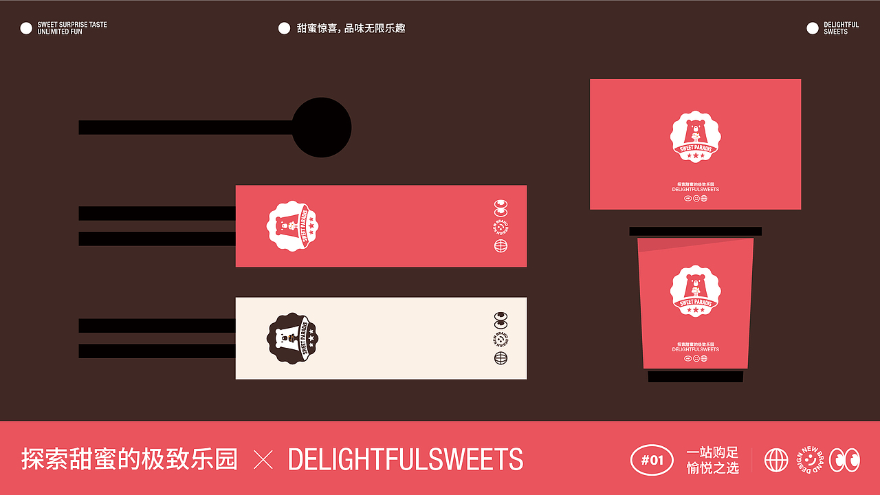 甜蜜乐园品牌提案丨SWEET PARADIS（图ZMzYwNTE5NTg4） - 品牌 - 站酷设计师陈奕品牌设计原创素材 - 站酷ZCOOL