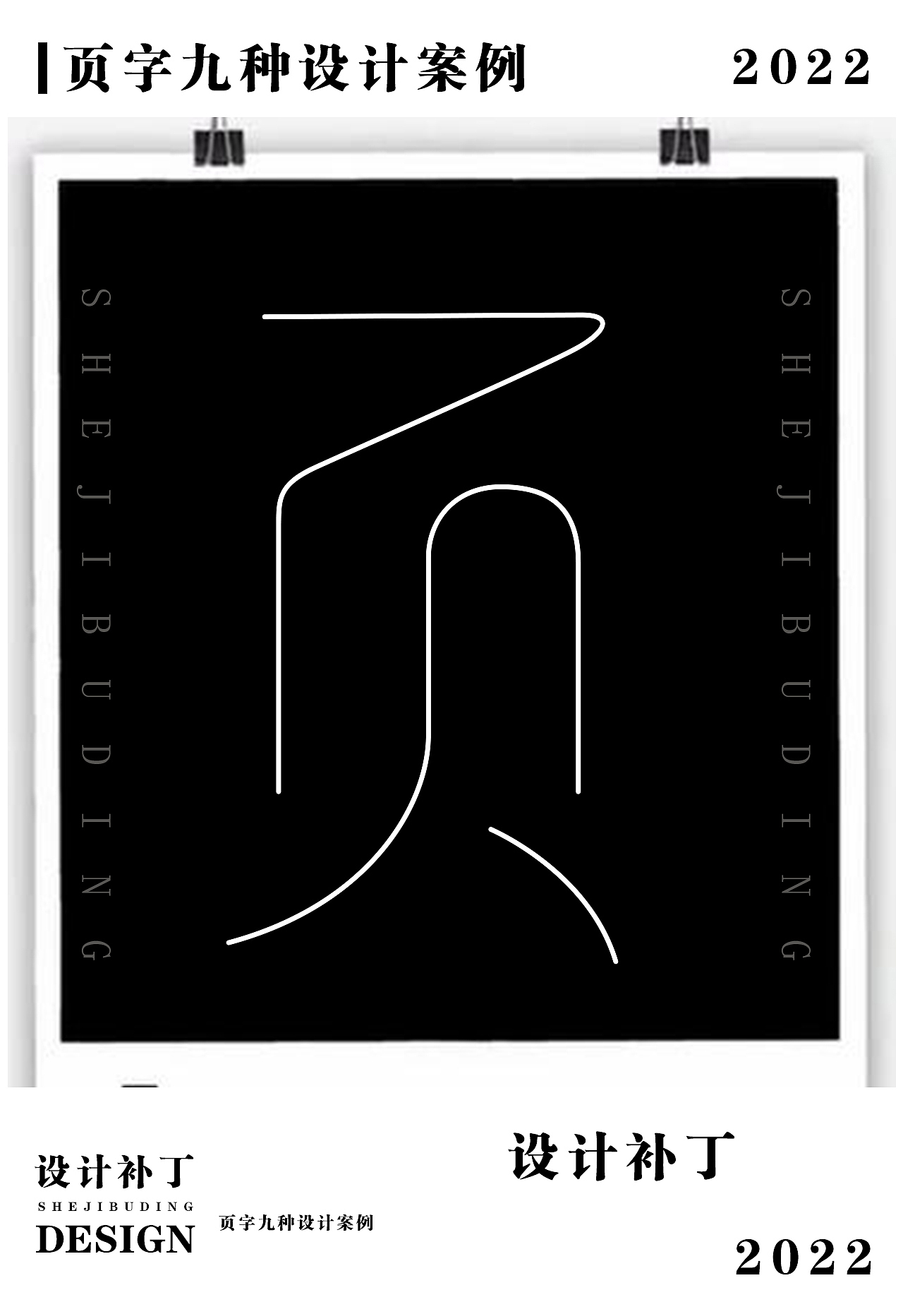 常用字体字典，十一期（图ZMzI4NjU1MjY0） - 字体/字形 - 站酷设计师设计补丁原创素材 - 站酷ZCOOL