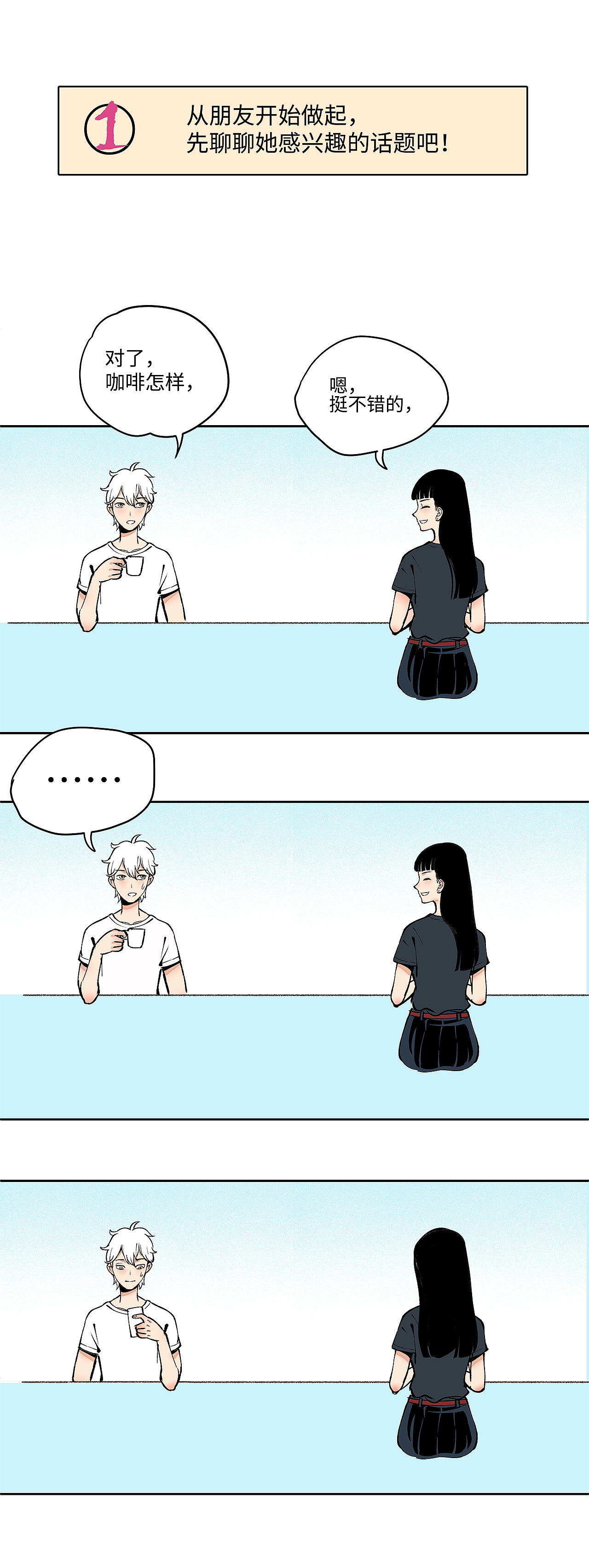 穿越型战斗恋爱！02（图ZMzM4MDIzNjc2） - 中/长篇漫画 - 站酷设计师杨不良原创素材 - 站酷ZCOOL