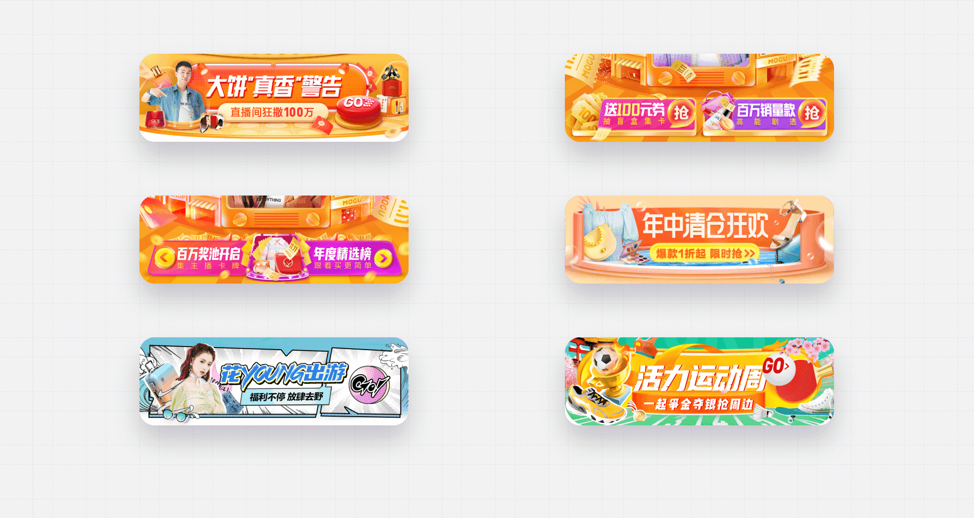 我在蘑菇街这些年的一些作品（图ZMzQyMTgyNzQ0） - 动效设计 - 站酷设计师WiiJaNe原创素材 - 站酷ZCOOL