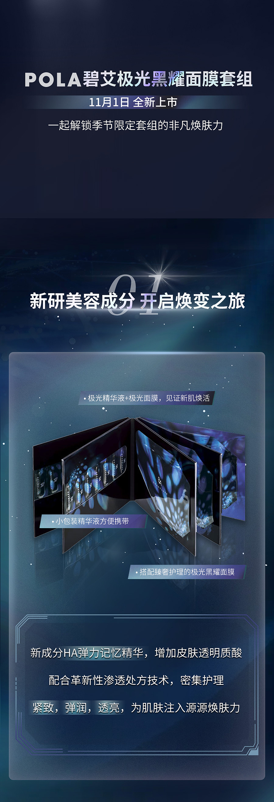 日本品牌 宝丽POLA高端化妆品微信长图