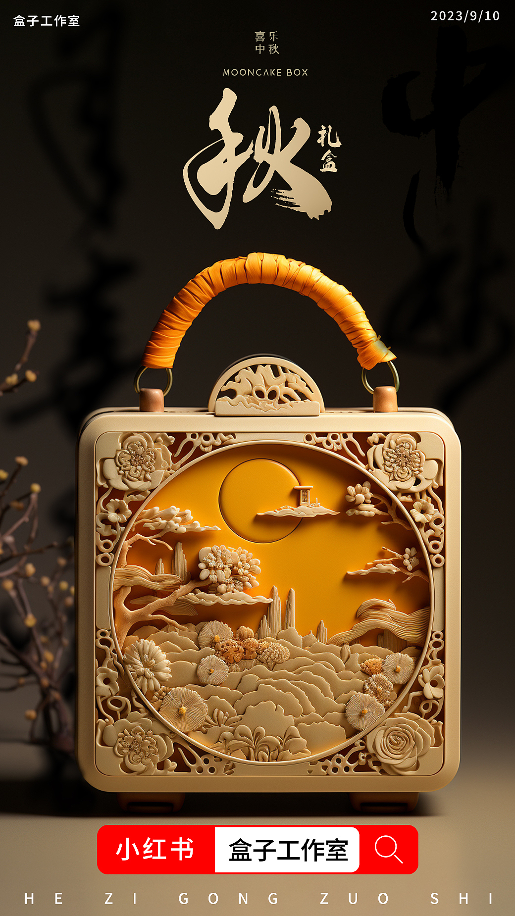 近期海报整理 | 4种海报不同排版方式-中秋礼盒海报（图ZMzUxODY2Mzgw） - 海报 - 站酷设计师淮山杞子原创素材 - 站酷ZCOOL