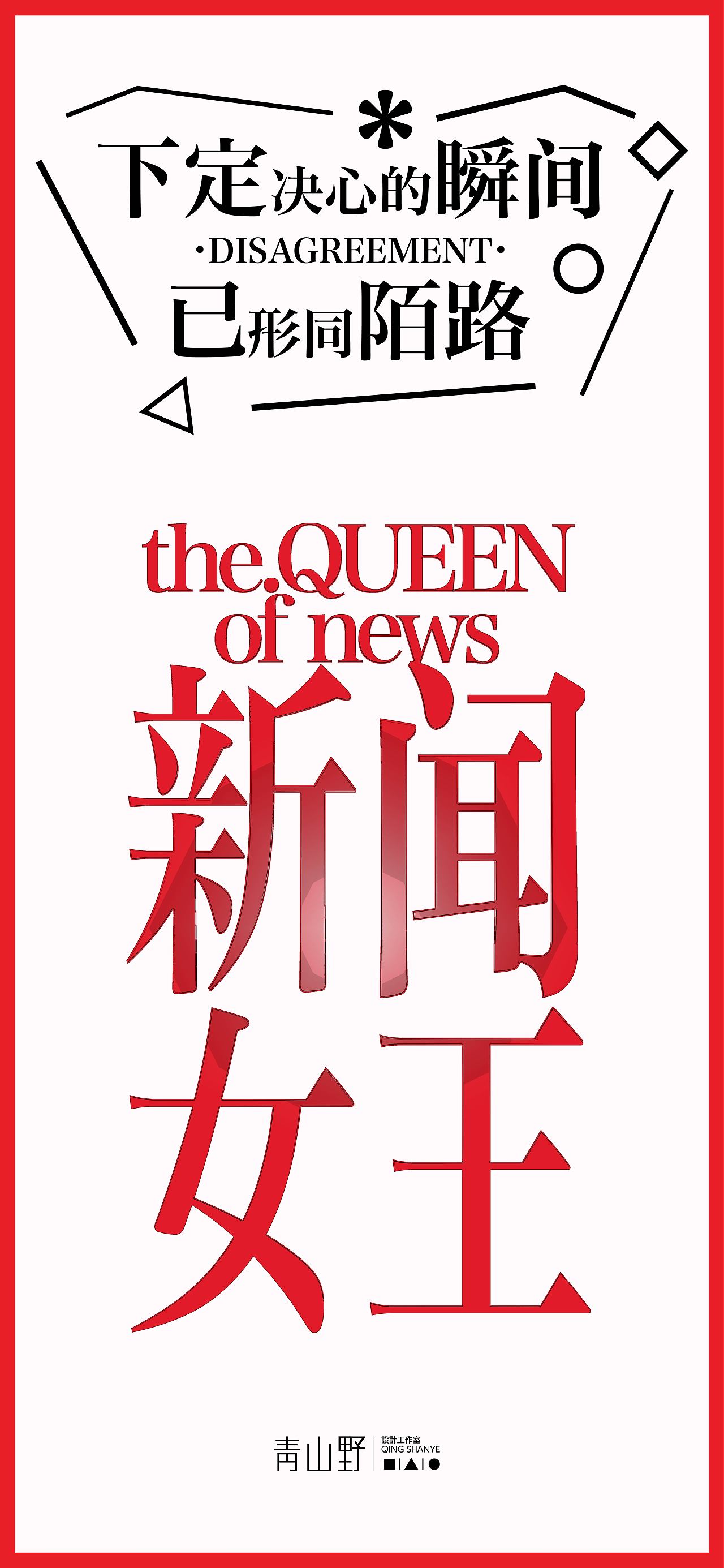 选择（图ZMzU3ODg5ODcy） - 海报 - 站酷设计师青山野原创素材 - 站酷ZCOOL