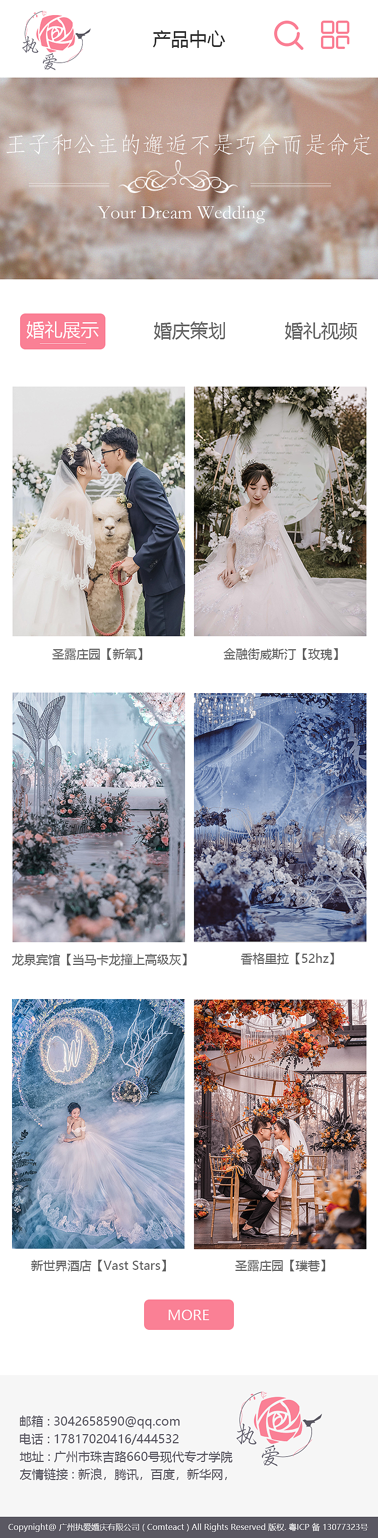 执爱婚庆品牌官网（微官网）（图ZMzAxNzc3NzY4） - 企业官网 - 站酷设计师黄登松原创素材 - 站酷ZCOOL