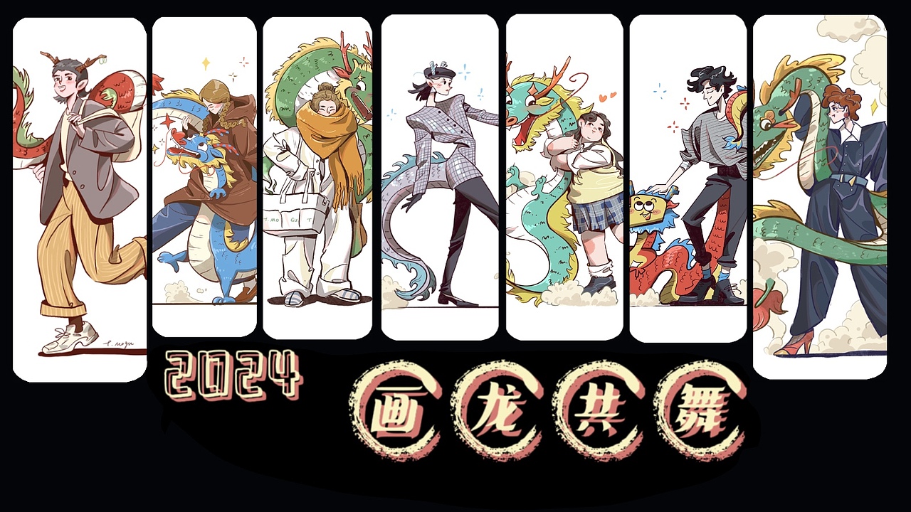 龙年，画龙共舞，龙运当头！（图ZMzYwMjk0NDY0） - 创作习作 - 站酷设计师童蘑菇Mogu原创素材 - 站酷ZCOOL