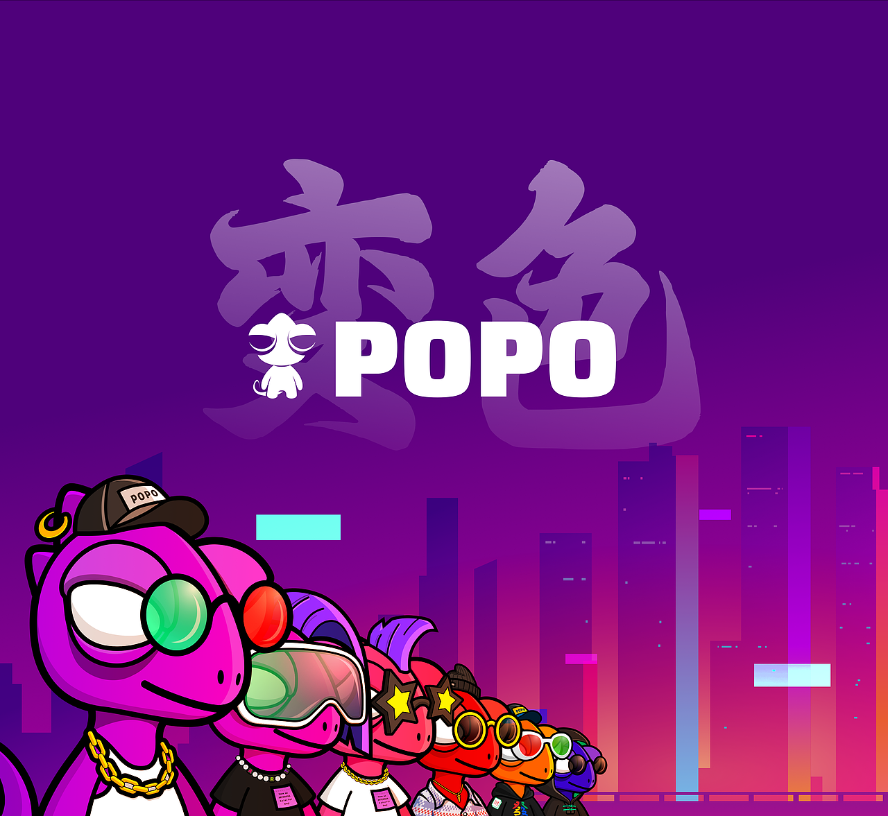 NFT-POPO龙-变色系列（图ZMzA4NDA3NTcy） - IP形象 - 站酷设计师Charlie614原创素材 - 站酷ZCOOL