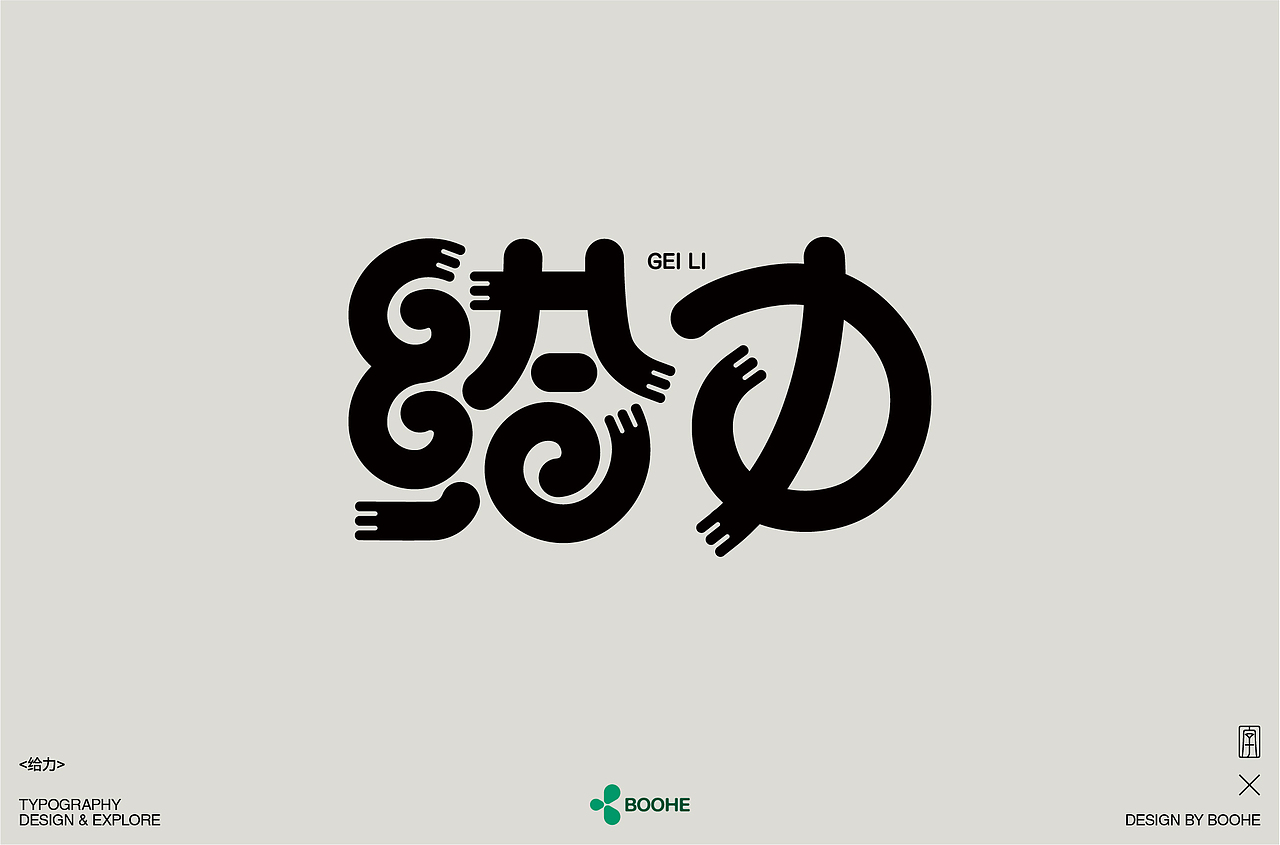 2023年部分字体练习总结（图ZMzYxMTM0NDg0） - 字体/字形 - 站酷设计师peppermint412原创素材 - 站酷ZCOOL