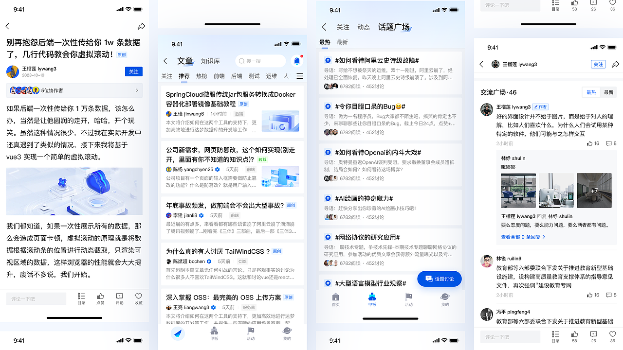 飞帆技术社区-移动端体验设计（图ZMzYzNjEzODgw） - APP界面 - 站酷设计师乐观Boy原创素材 - 站酷ZCOOL