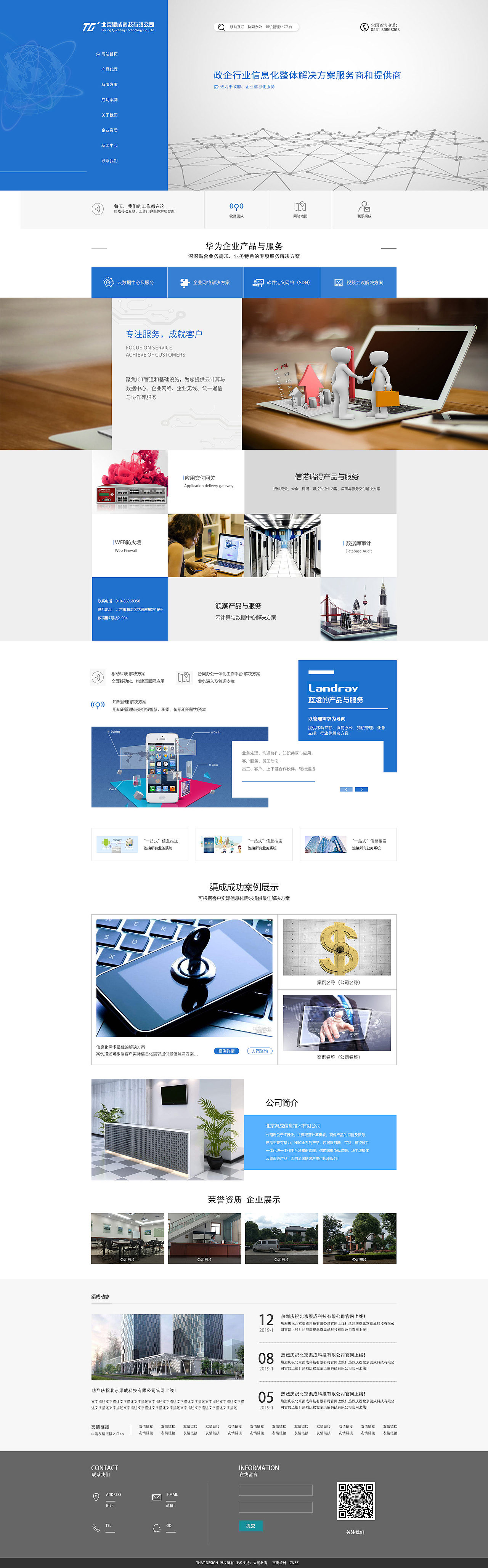 营销型网站效果图临摹