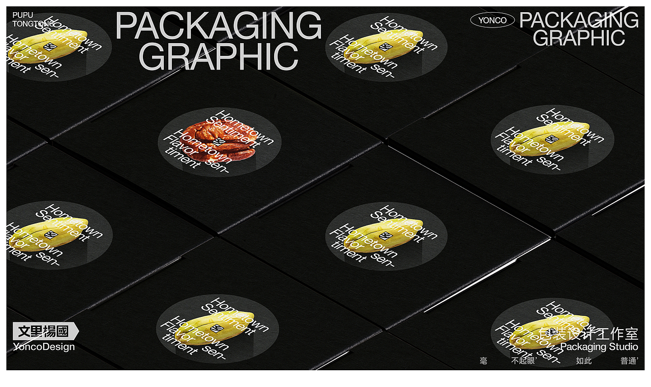 文里杨国.坚果-原创食品包装设计