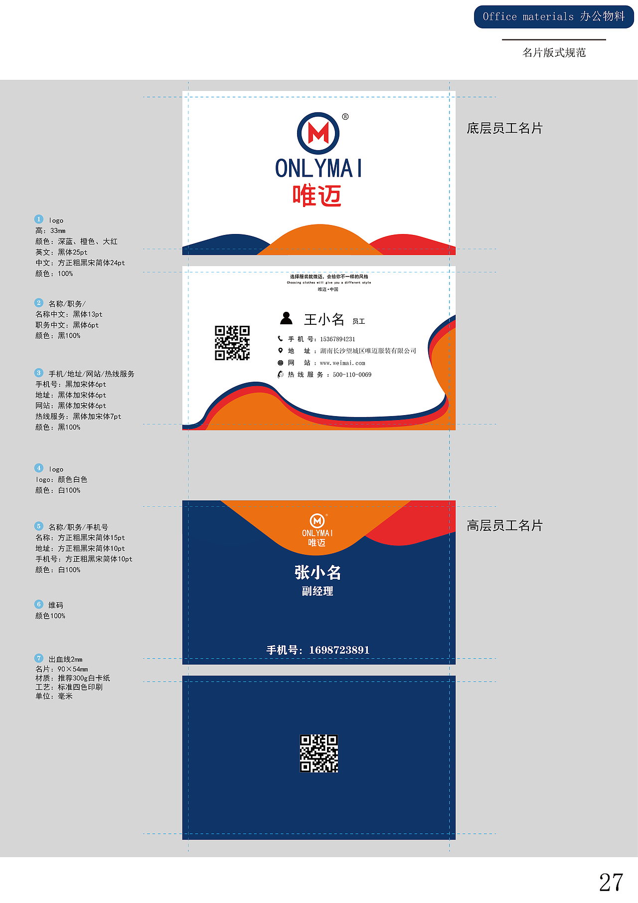 VI设计作品唯迈（图ZMzI5OTg5MzEy） - 其他 - 站酷设计师设计中的小睿原创素材 - 站酷ZCOOL