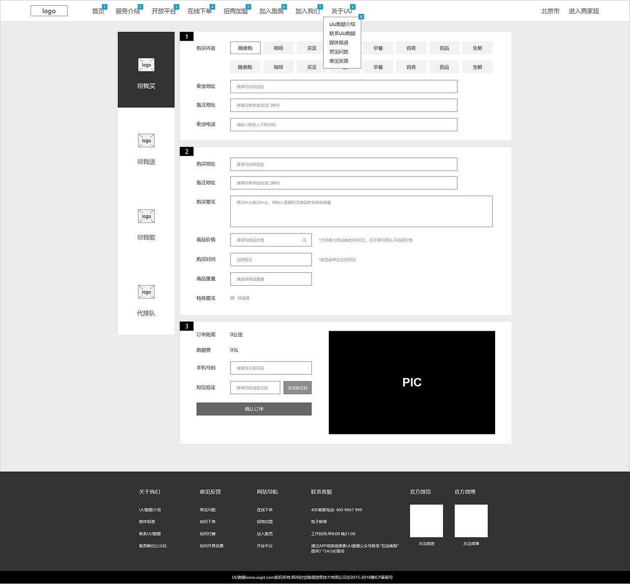 UU跑腿网站原型图