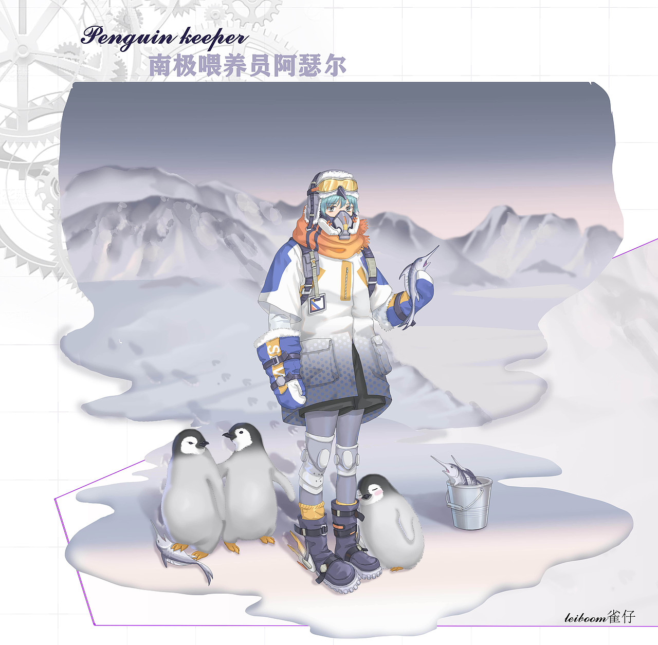 南极饲养员（图ZMzQ4OTgxODky） - 游戏原画 - 站酷设计师leiboom雀仔原创素材 - 站酷ZCOOL