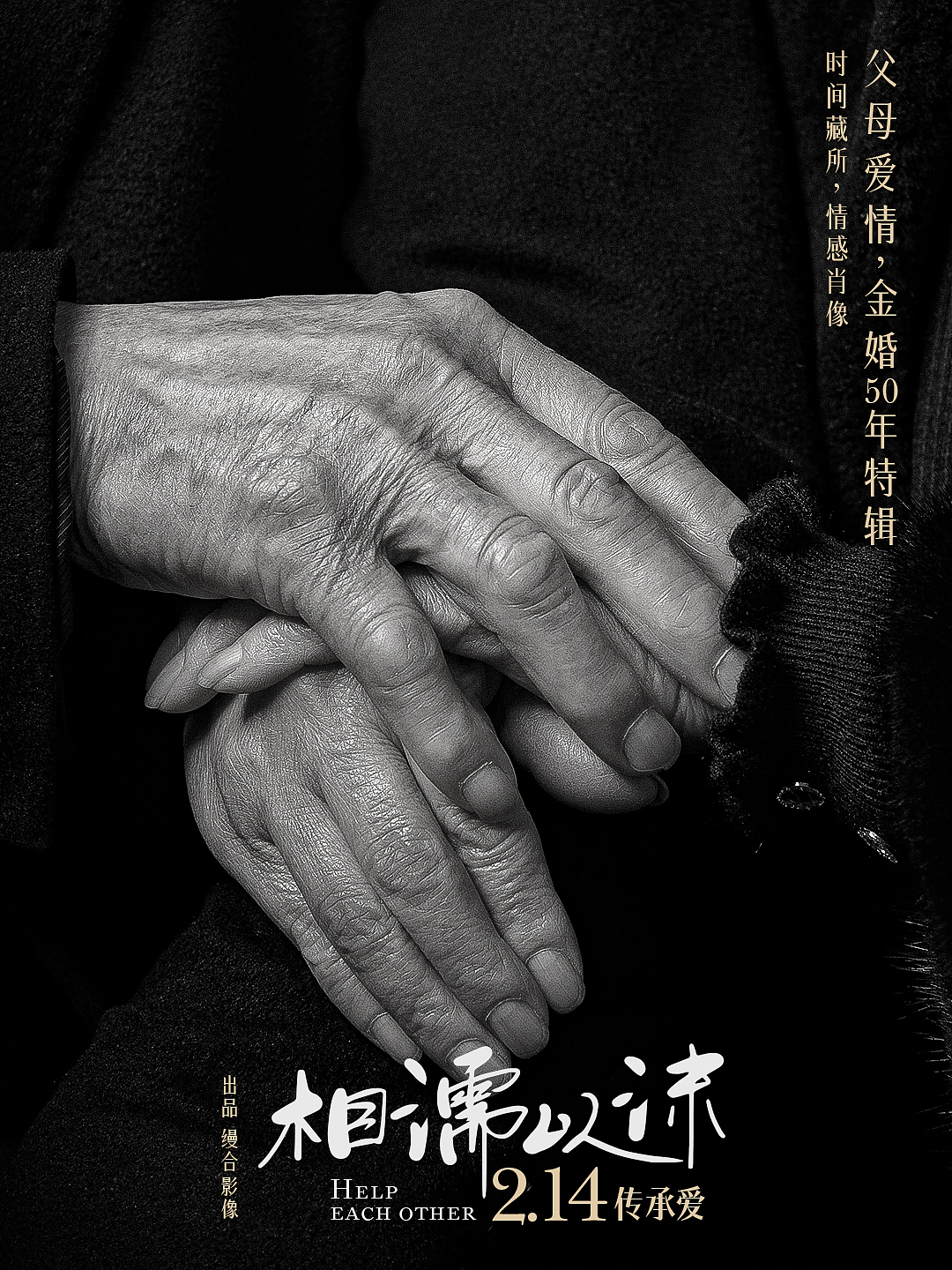 MAHA丨50年金婚纪念（图ZMzYxMTU1MTAw） - 人像摄影 - 站酷设计师MAHA贾潇原创素材 - 站酷ZCOOL