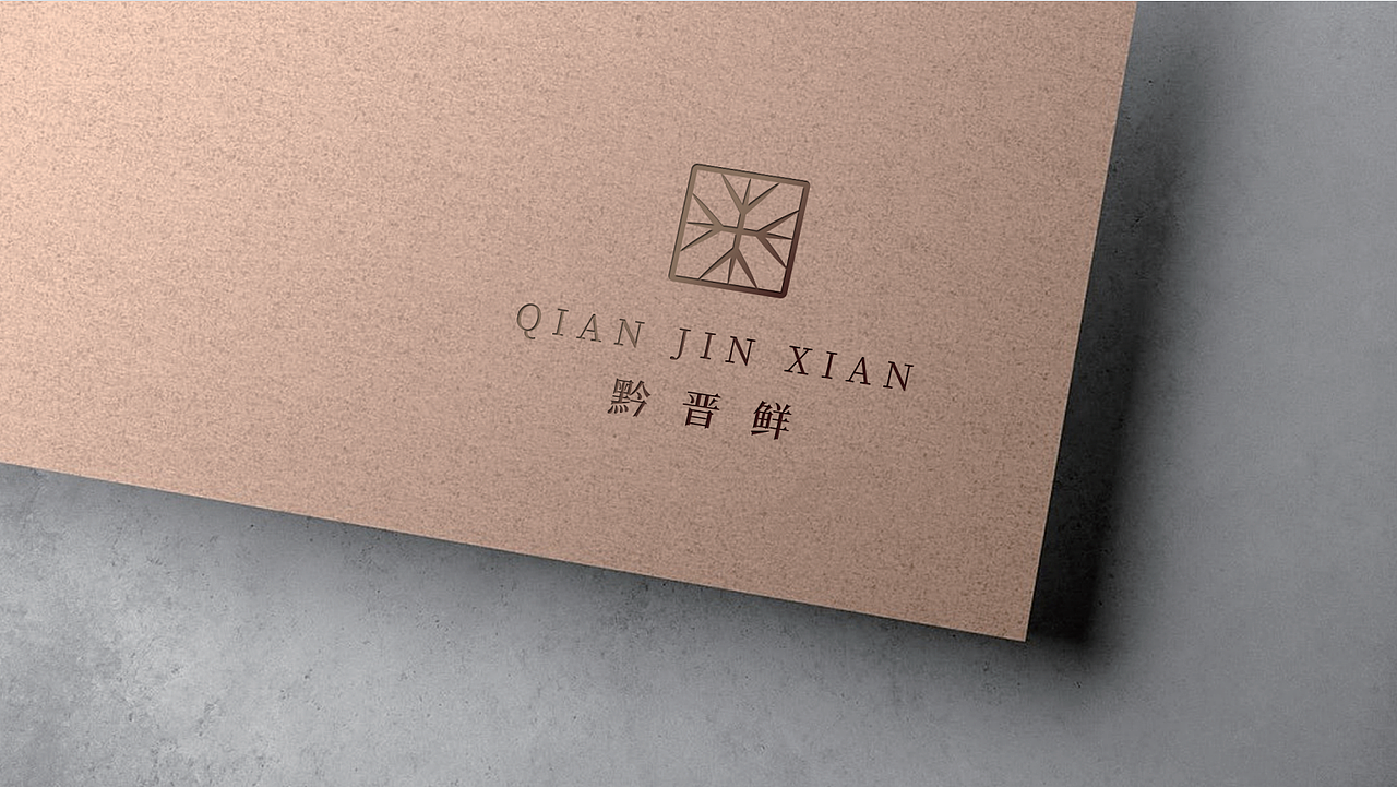 黔晋鲜品牌logo设计