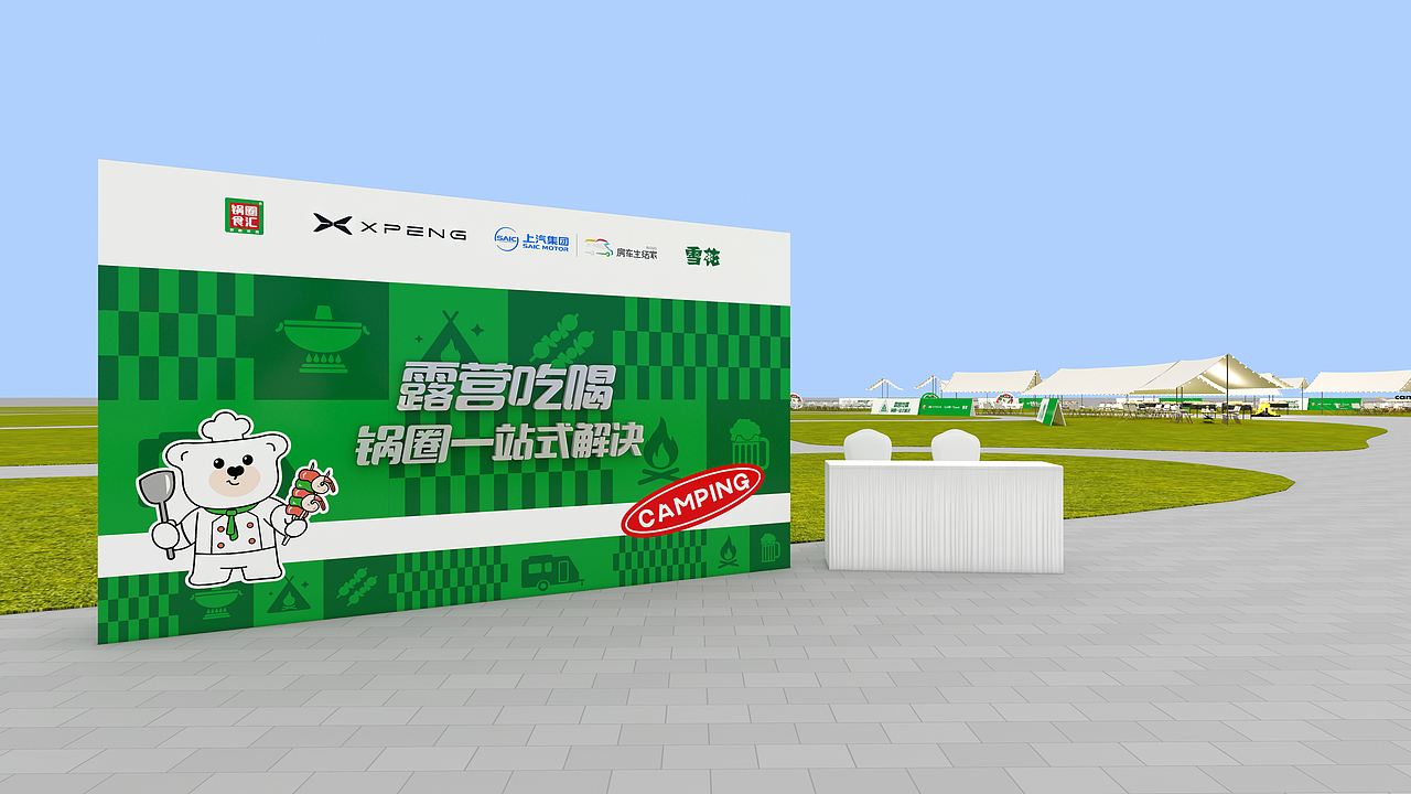 锅圈露营活动3d效果图设计