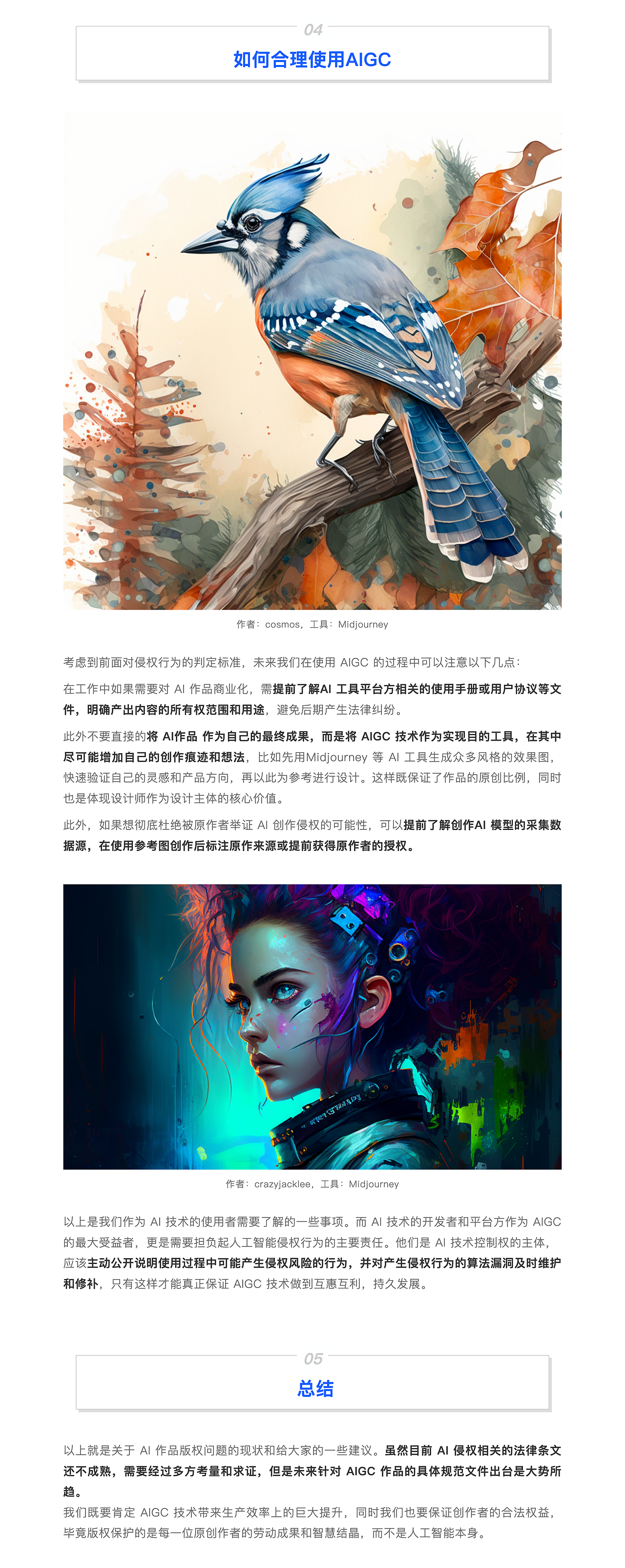 一文带你看懂 AIGC 的版权问题（图ZMzM1NDU4MDQ0） - 其他UI - 站酷设计师乐伊ROY原创素材 - 站酷ZCOOL
