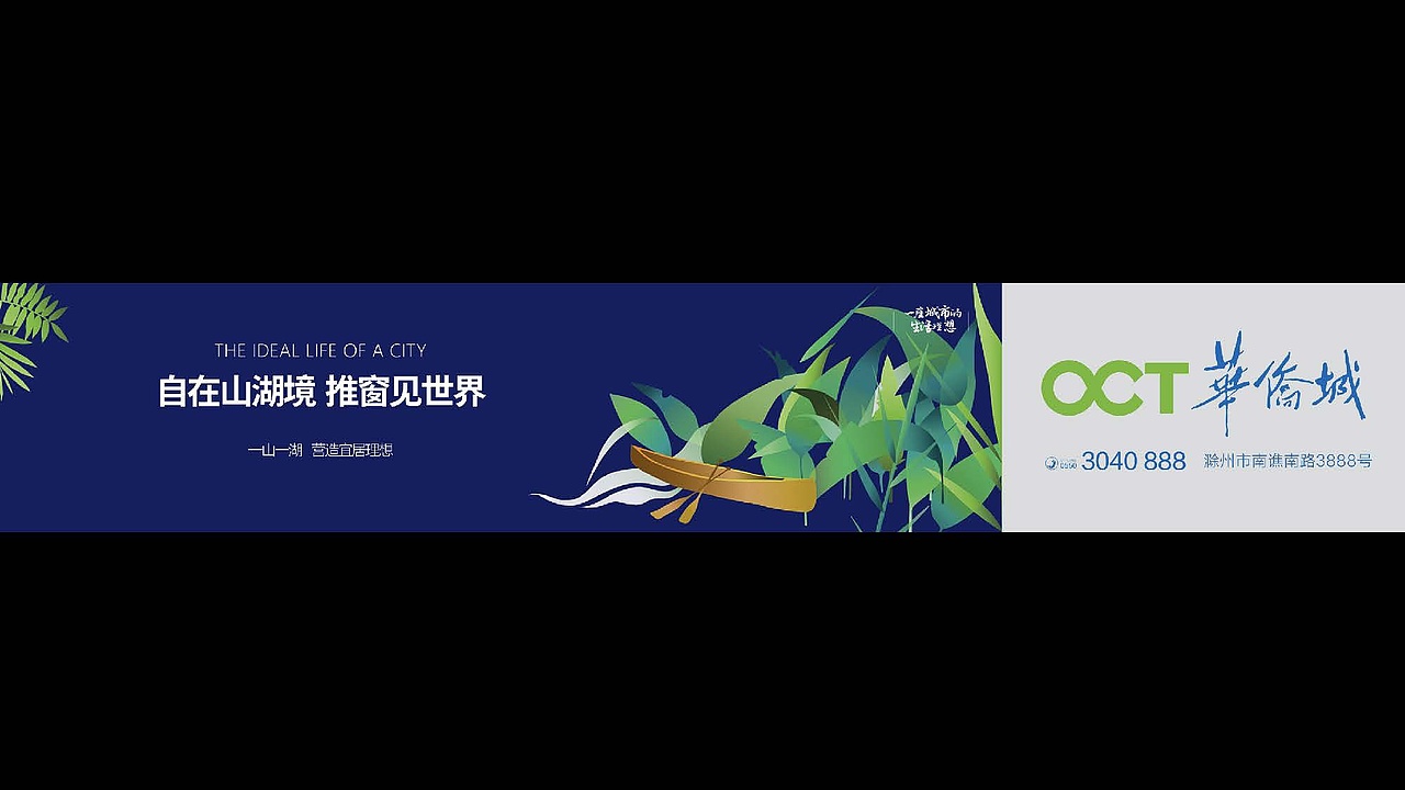 华侨城文旅地产视觉