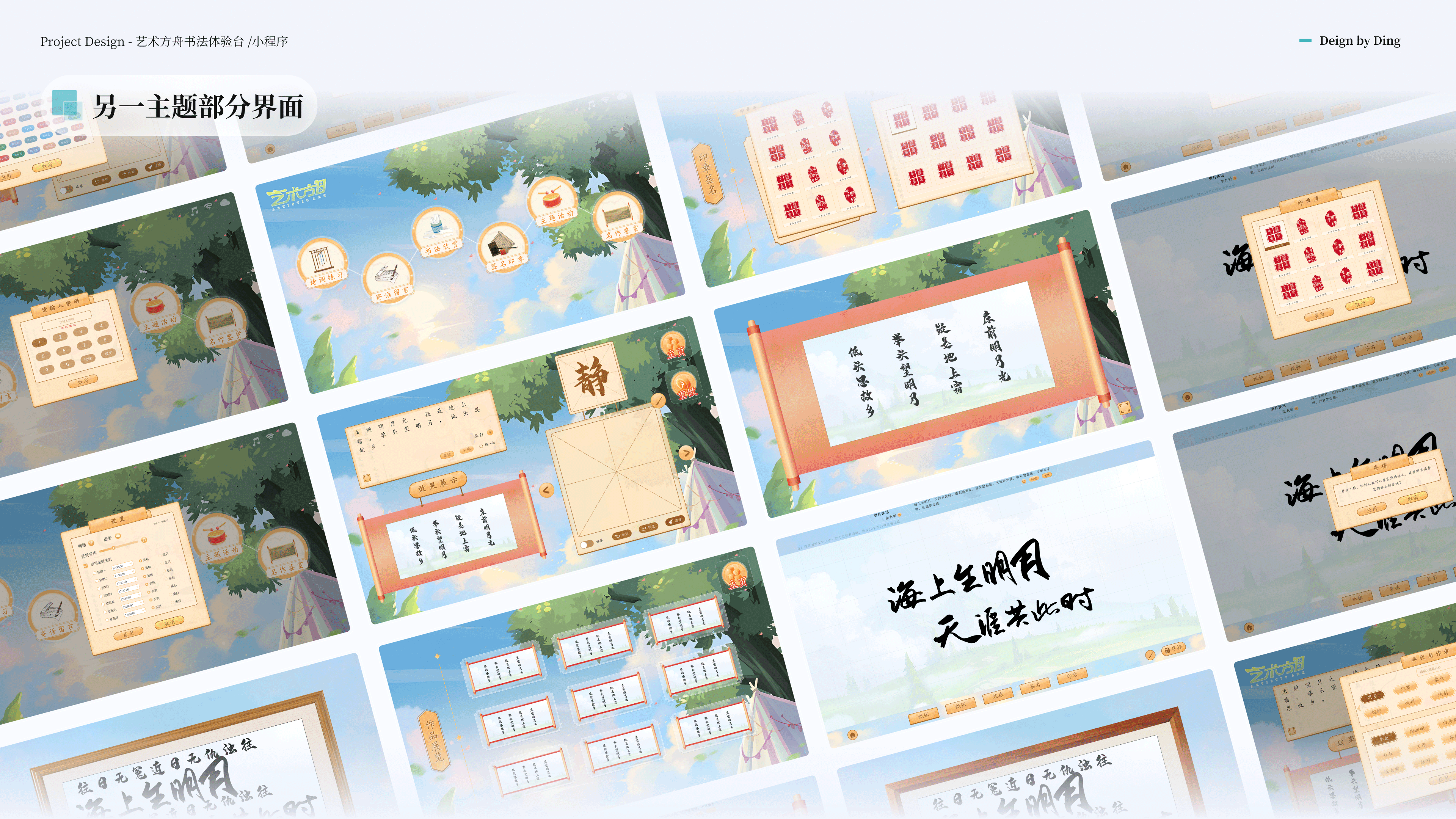 智能书法台（图ZMzMzNzIwMzMy） - 软件界面 - 站酷设计师Legna12原创素材 - 站酷ZCOOL