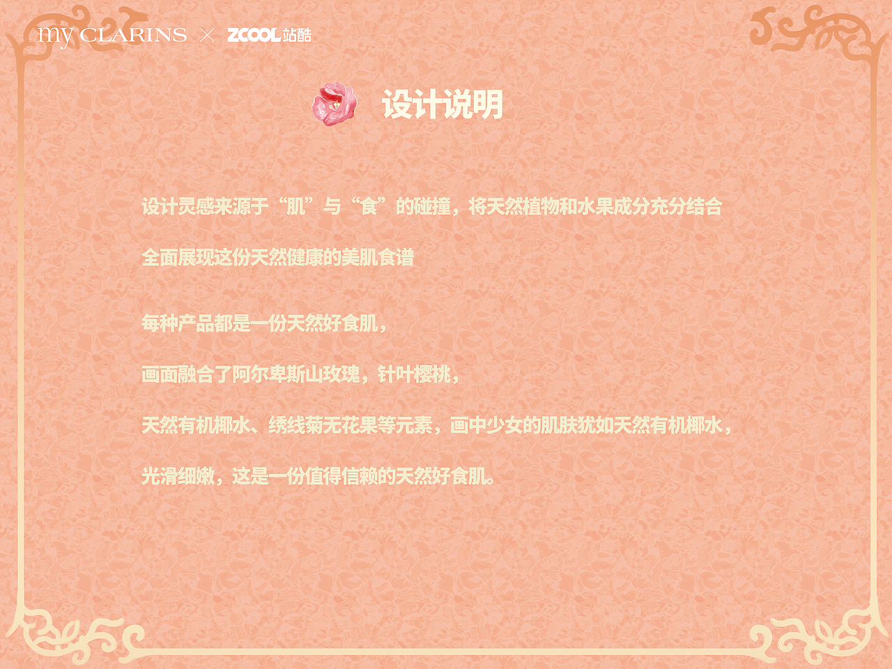 my CLARINS尋找天然好食肌-天然食谱（图ZMjk4NzgzNzI0） - 海报 - 站酷设计师韩二牛原创素材 - 站酷ZCOOL