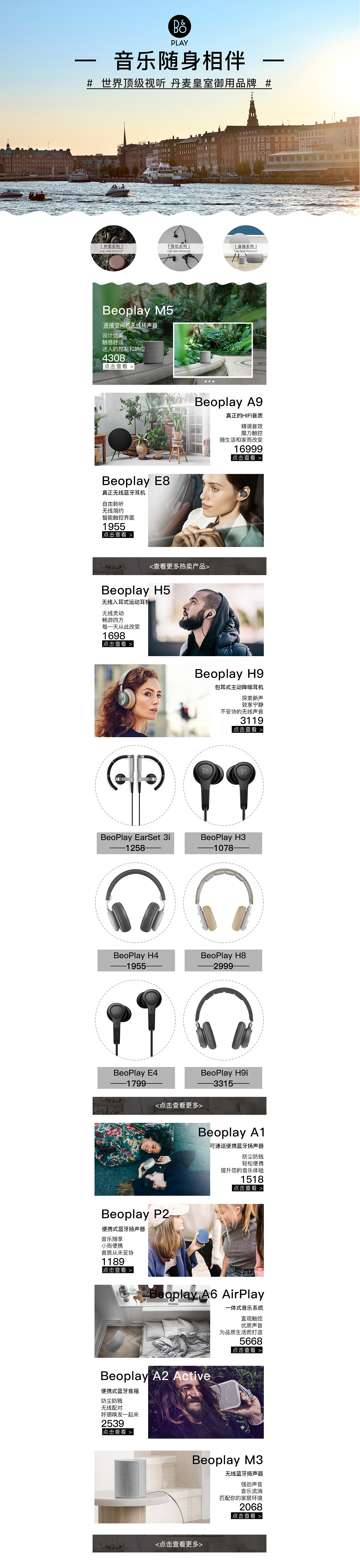 B&O品牌  专场 首页 详情页